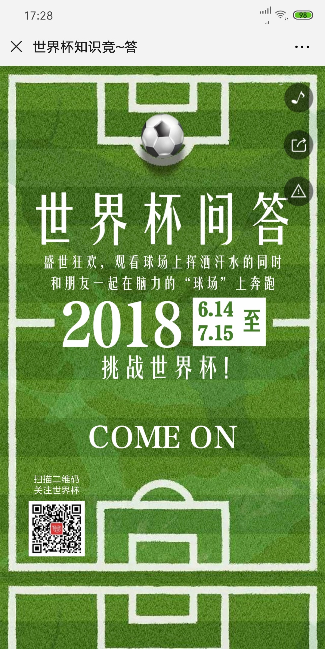世界杯知识竞~答
