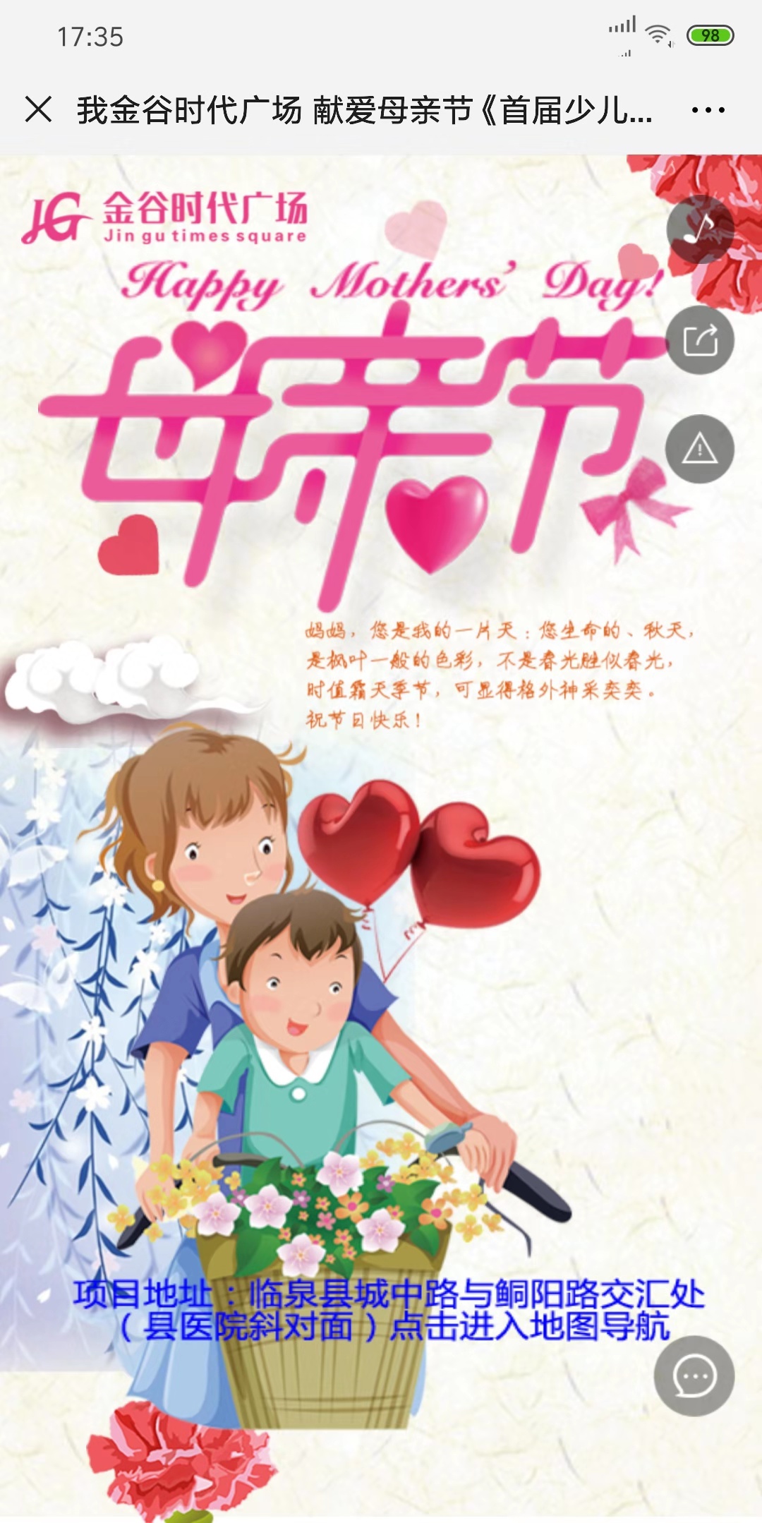 金谷时代广场 献爱母亲节《首届少儿绘画巡展》