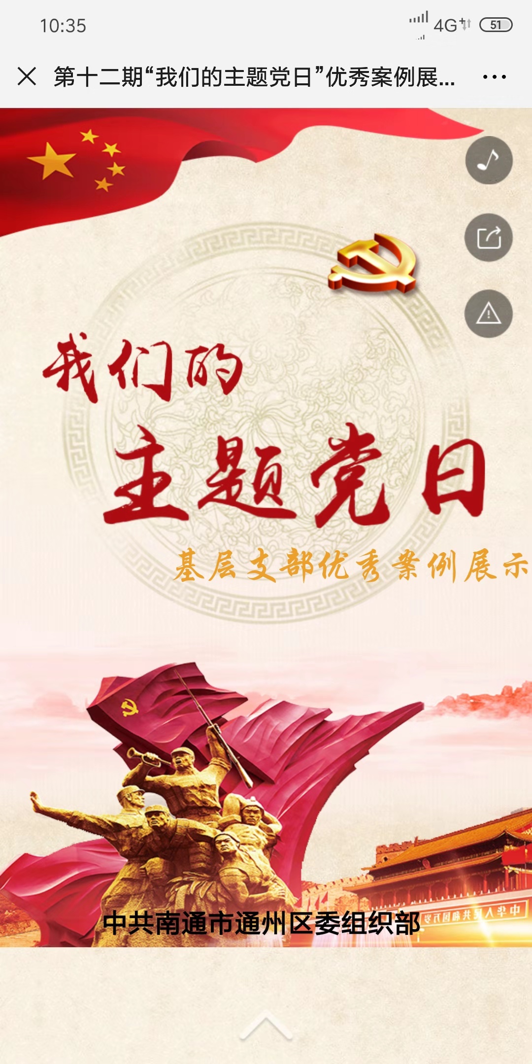 第十二期“我们的主题党日”优秀案例展示开始啦!