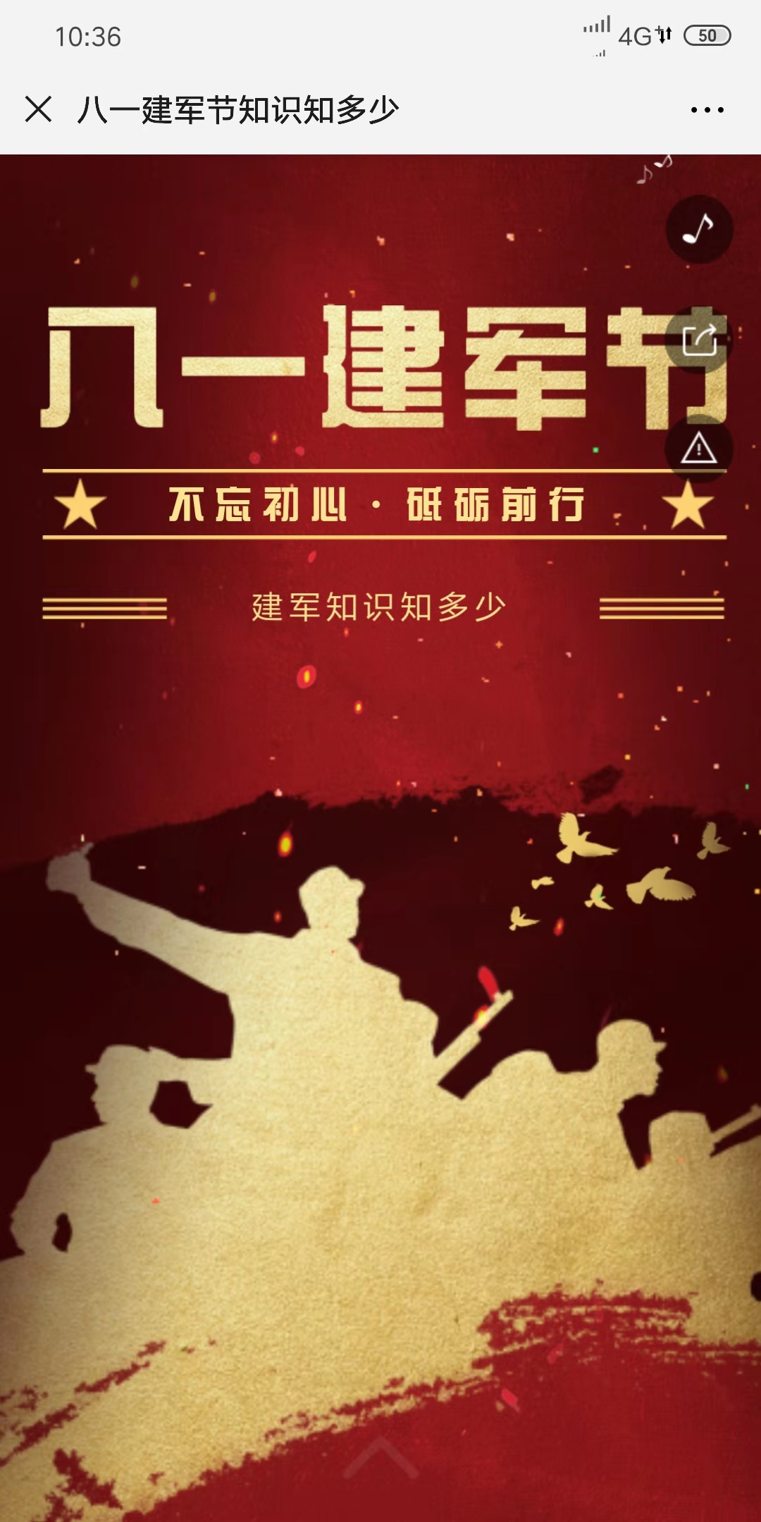 八一建军节知识知多少