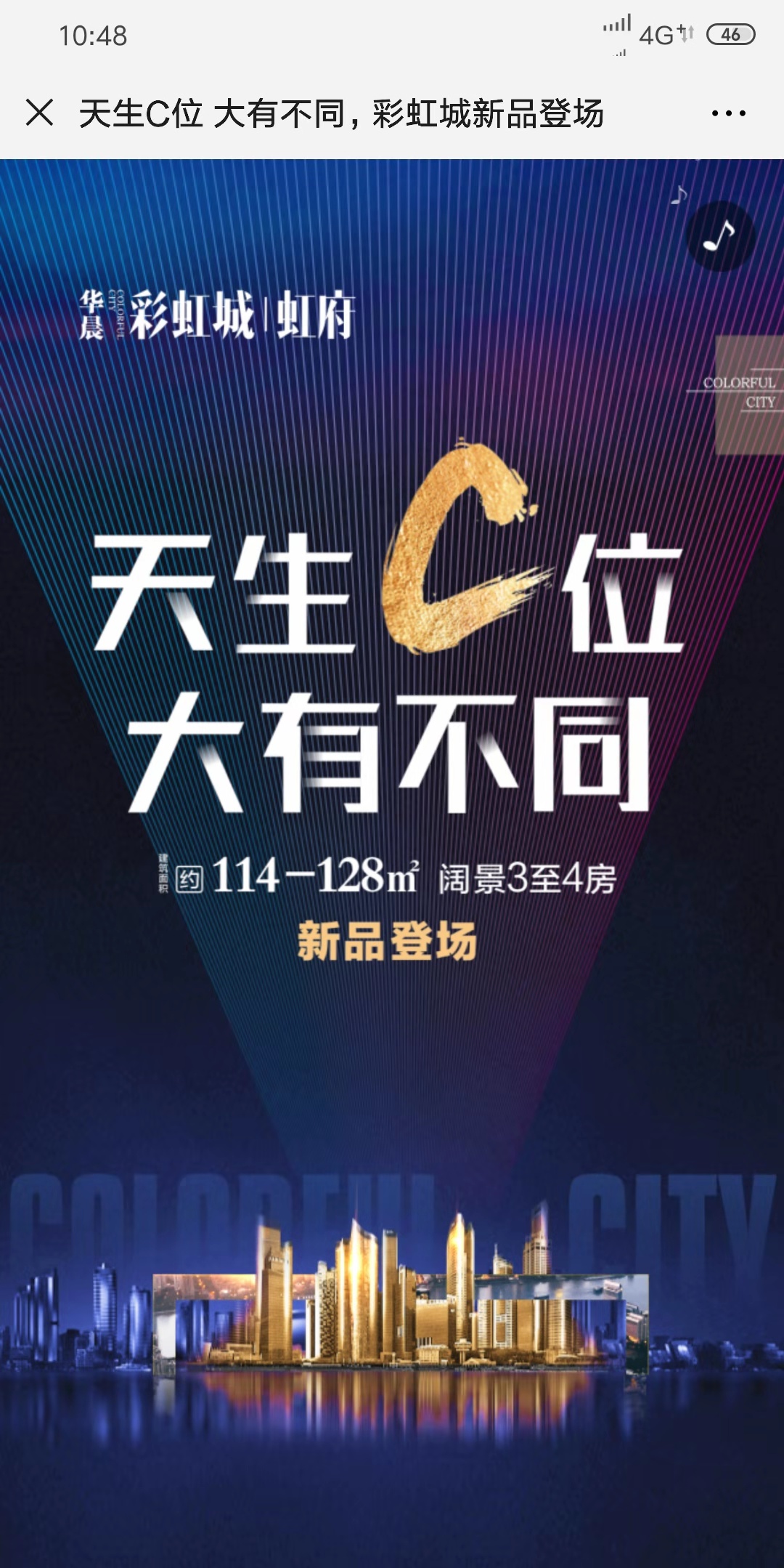 天生C位 大有不同,彩虹城新品登场