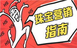 【珠宝广告H5】珠宝活动营销指南在此,国庆促销方案妥了!