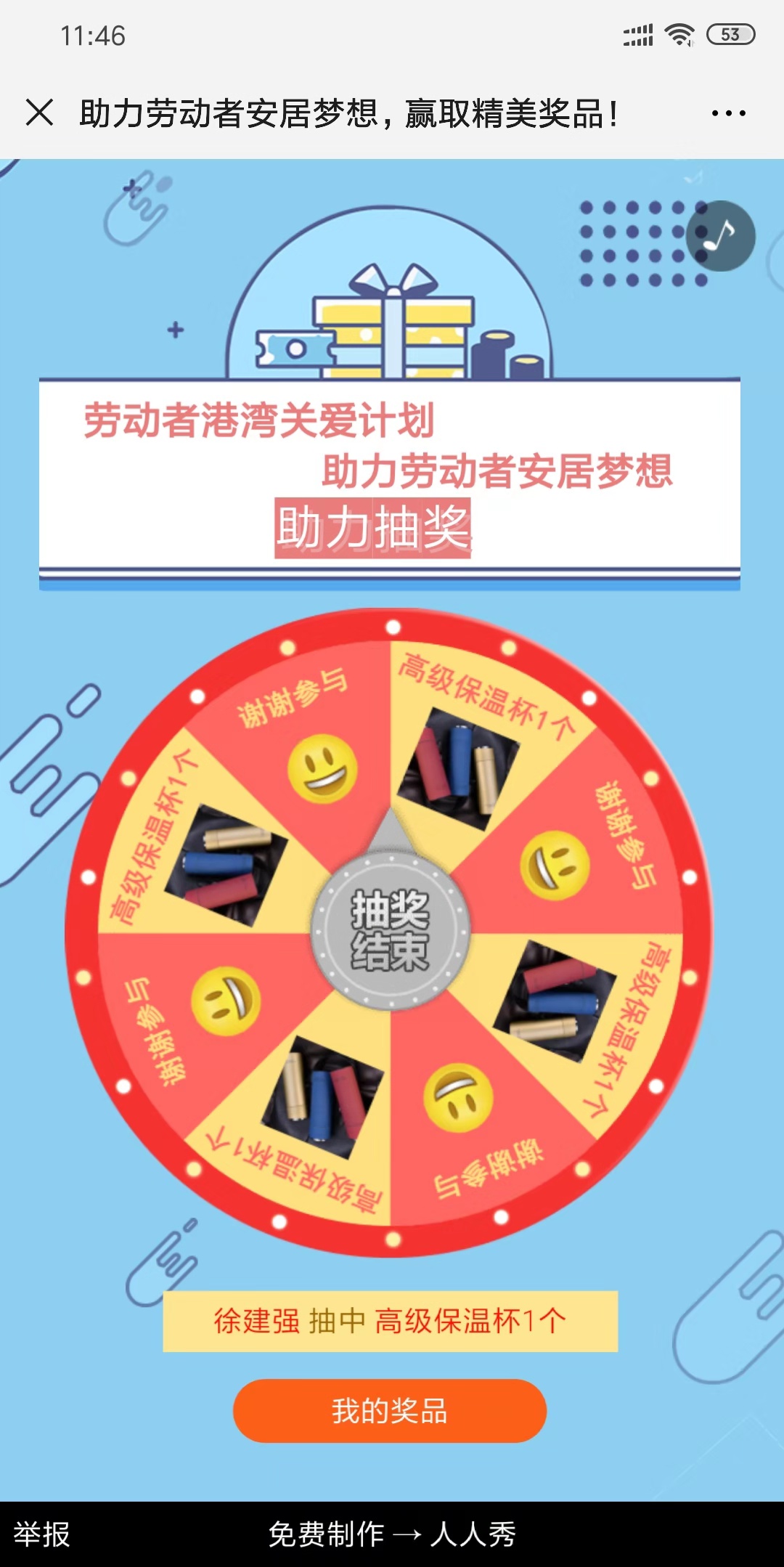 助力劳动者安居梦想,赢取精美奖品!