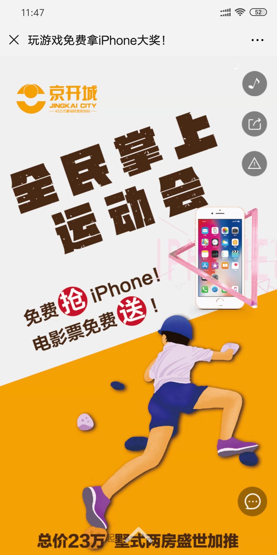 玩游戏免费拿iPhone大奖!