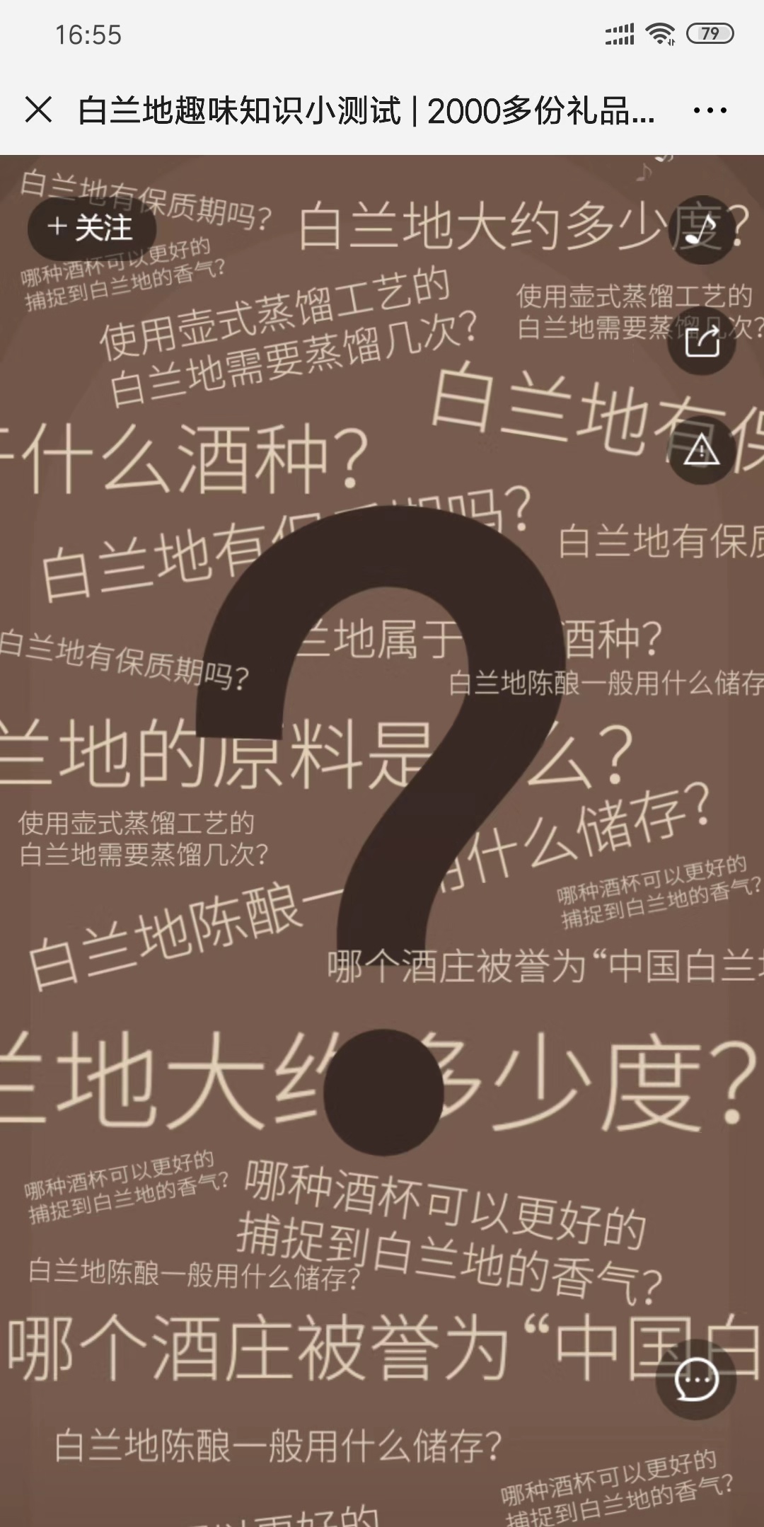白兰地趣味知识小测试 | 2000多份礼品到底会花落谁家