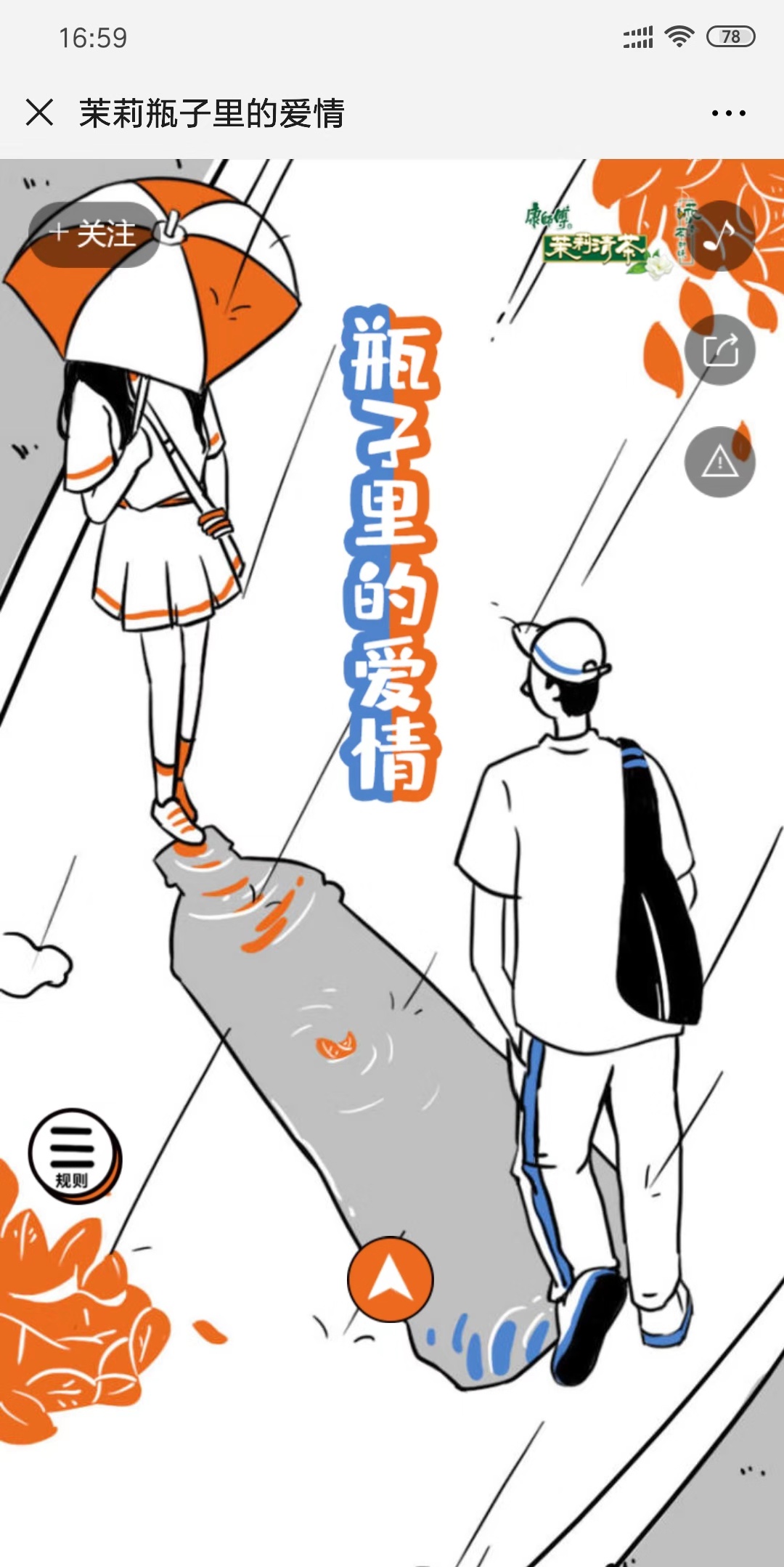 康师傅:茉莉瓶子里的爱情