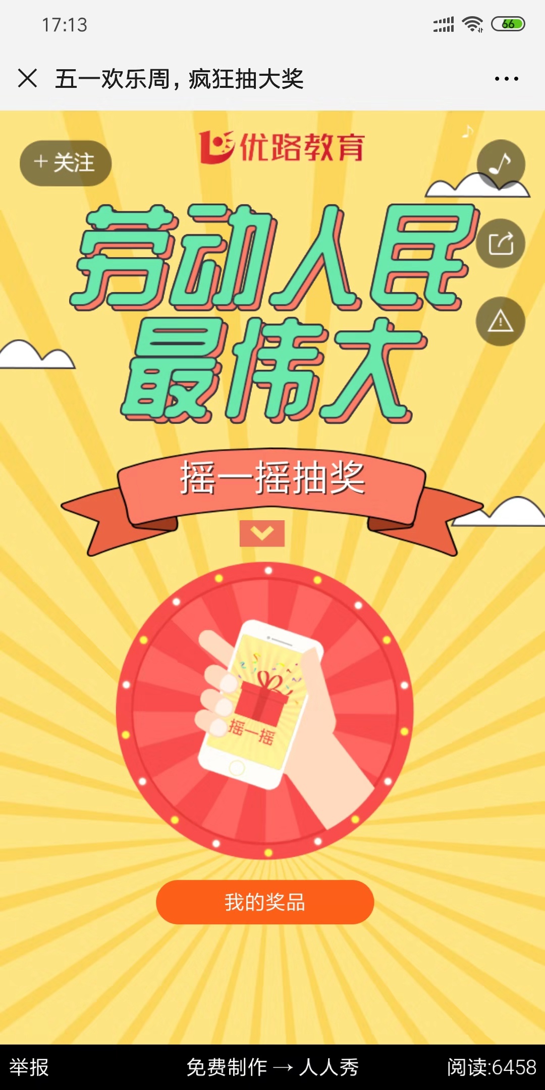 五一欢乐周,疯狂抽大奖