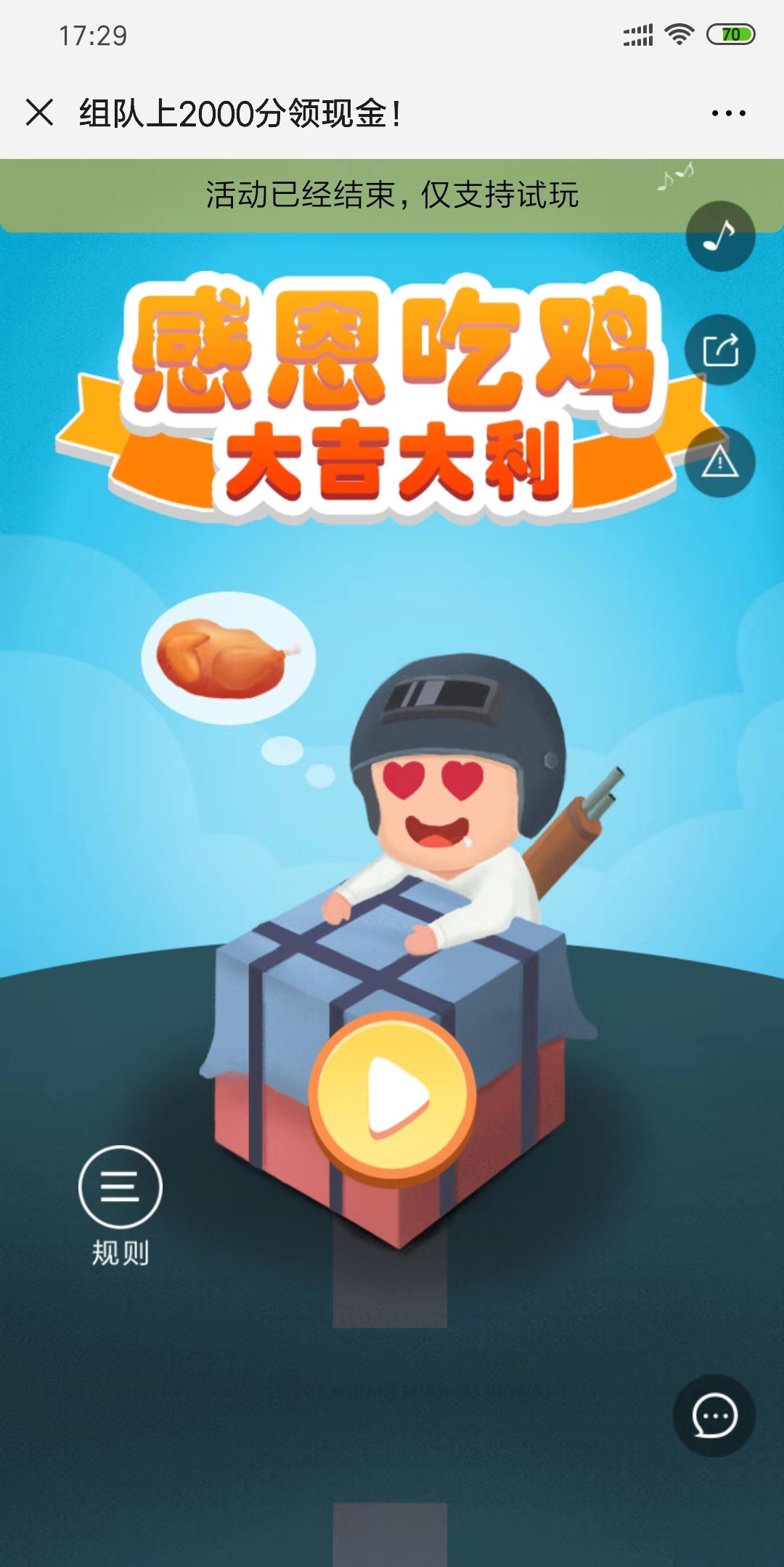 组队上2000分领现金!