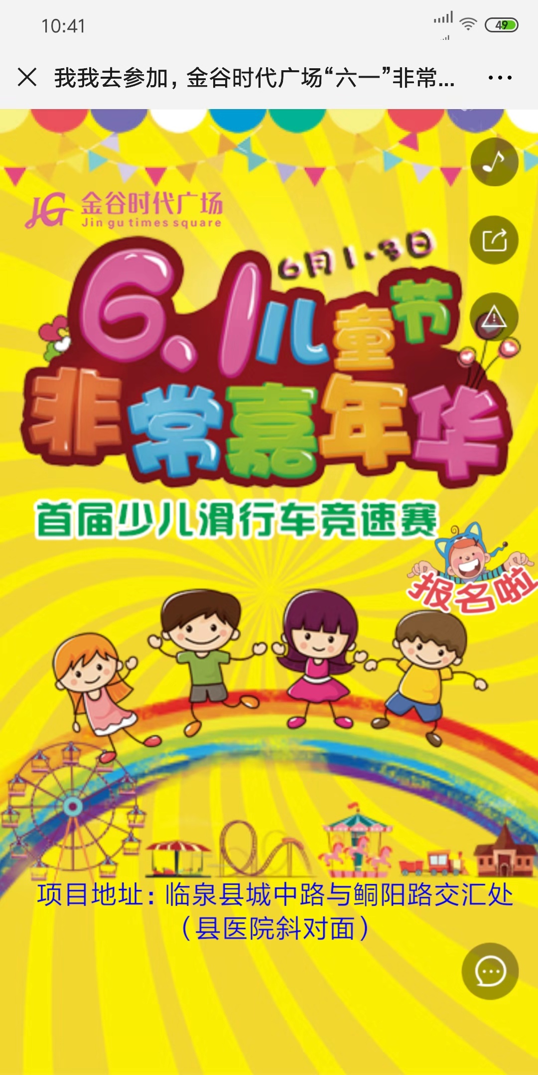 我去参加,金谷时代广场“六一”非常嘉年华,1元豪礼大抢购。