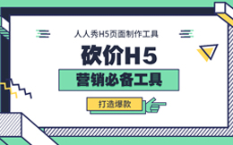 这里有爆款营销秘籍,只需3分钟,做个抽奖H5就行!