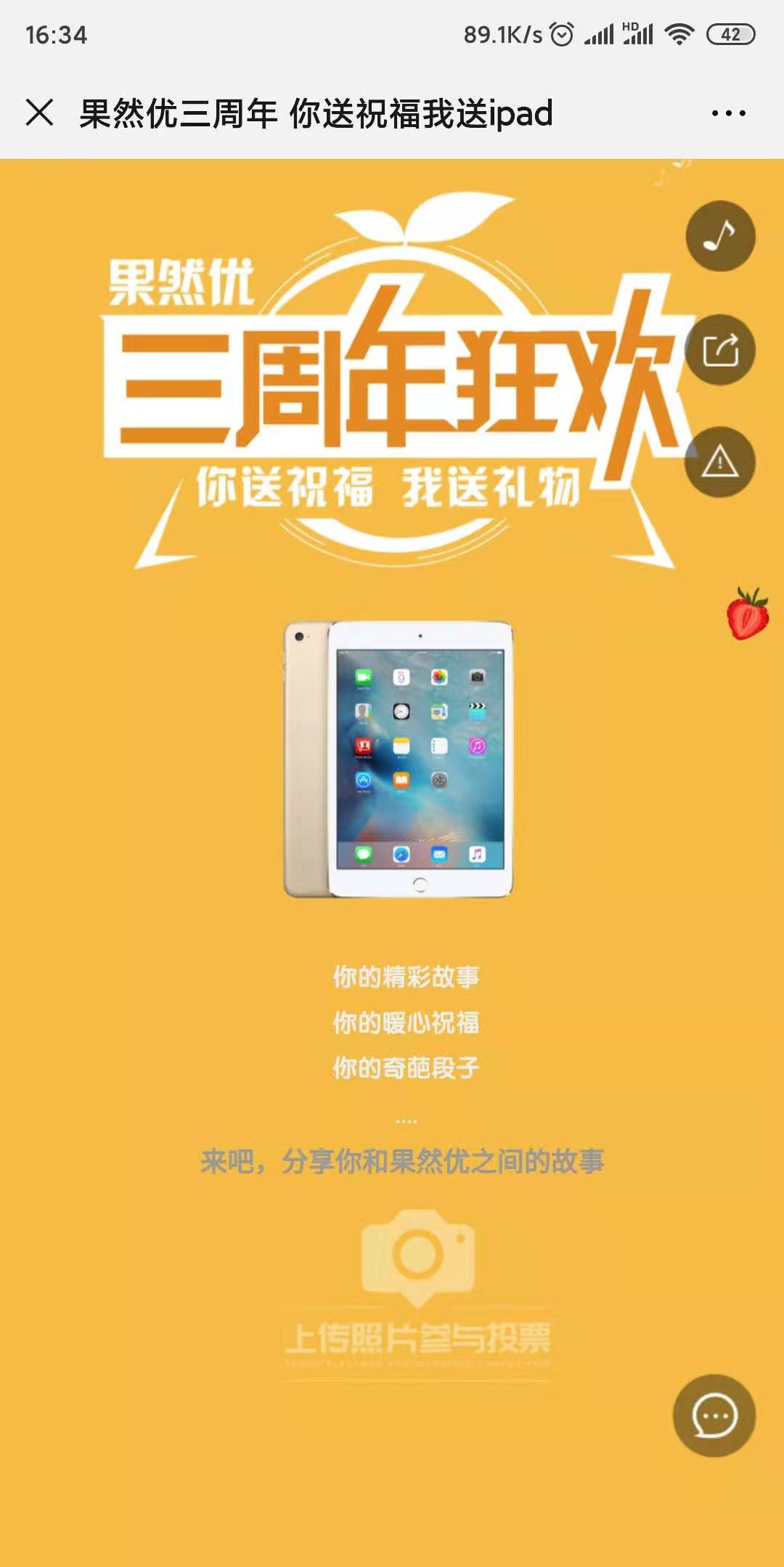 果然优三周年 你送祝福我送ipad