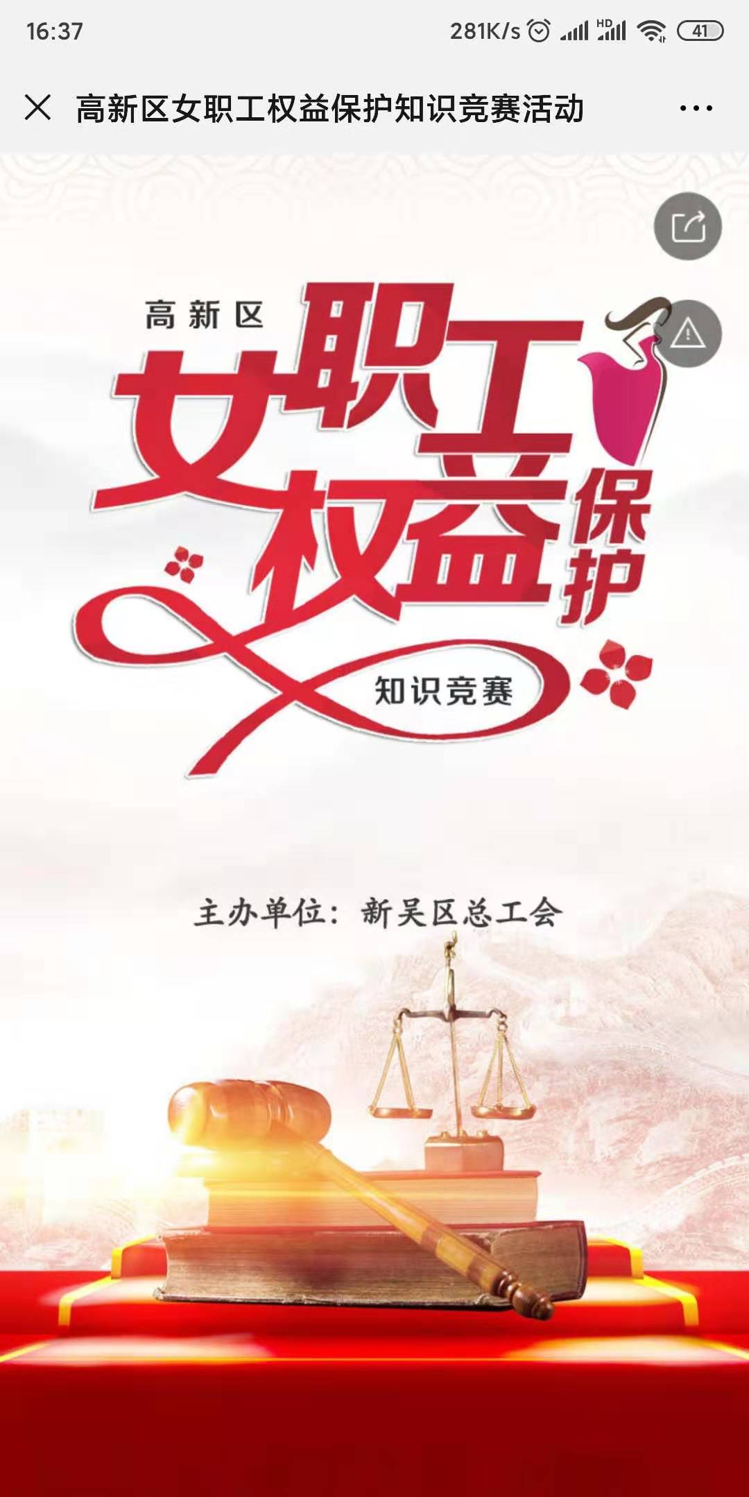 高新区女职工权益保护知识竞赛活动