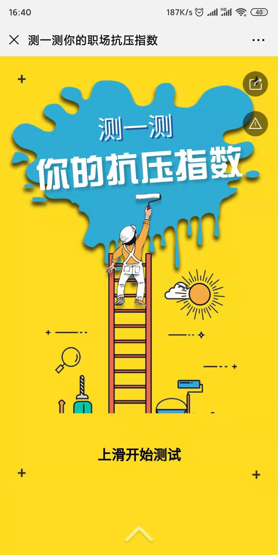 测一测你的职场抗压指数