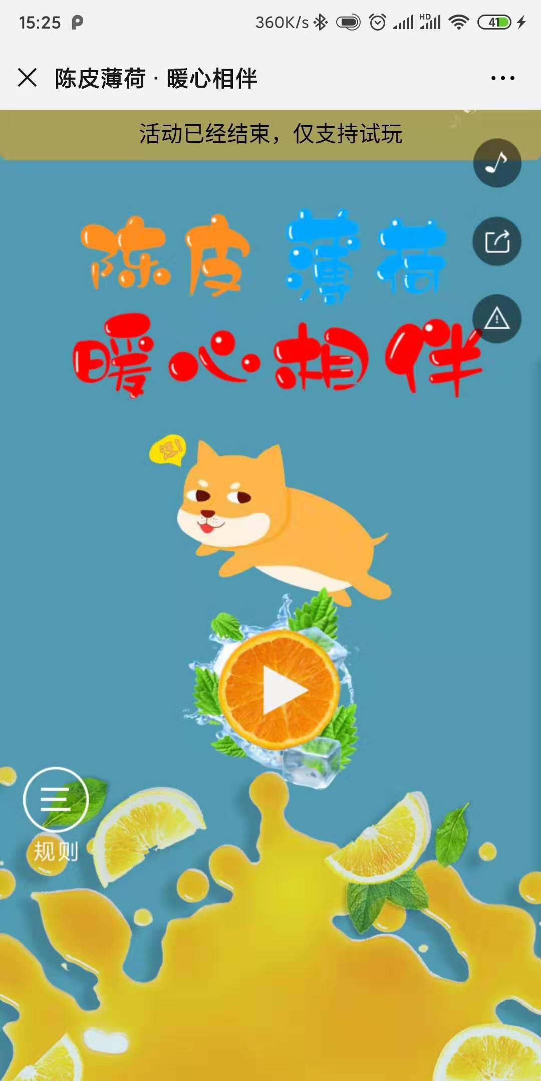 陈皮薄荷 · 暖心相伴