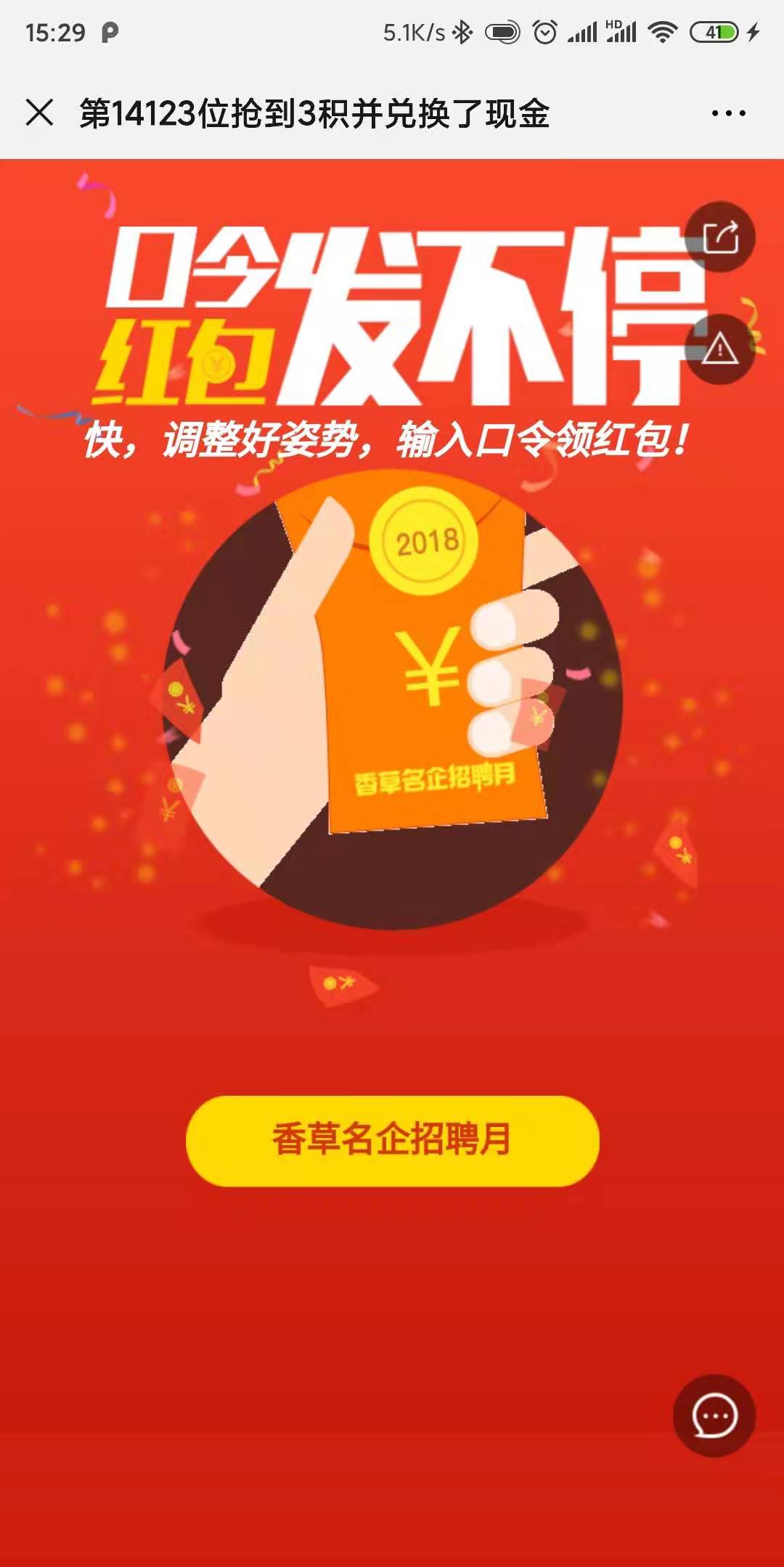 第14121位抢到3积并兑换了现金
