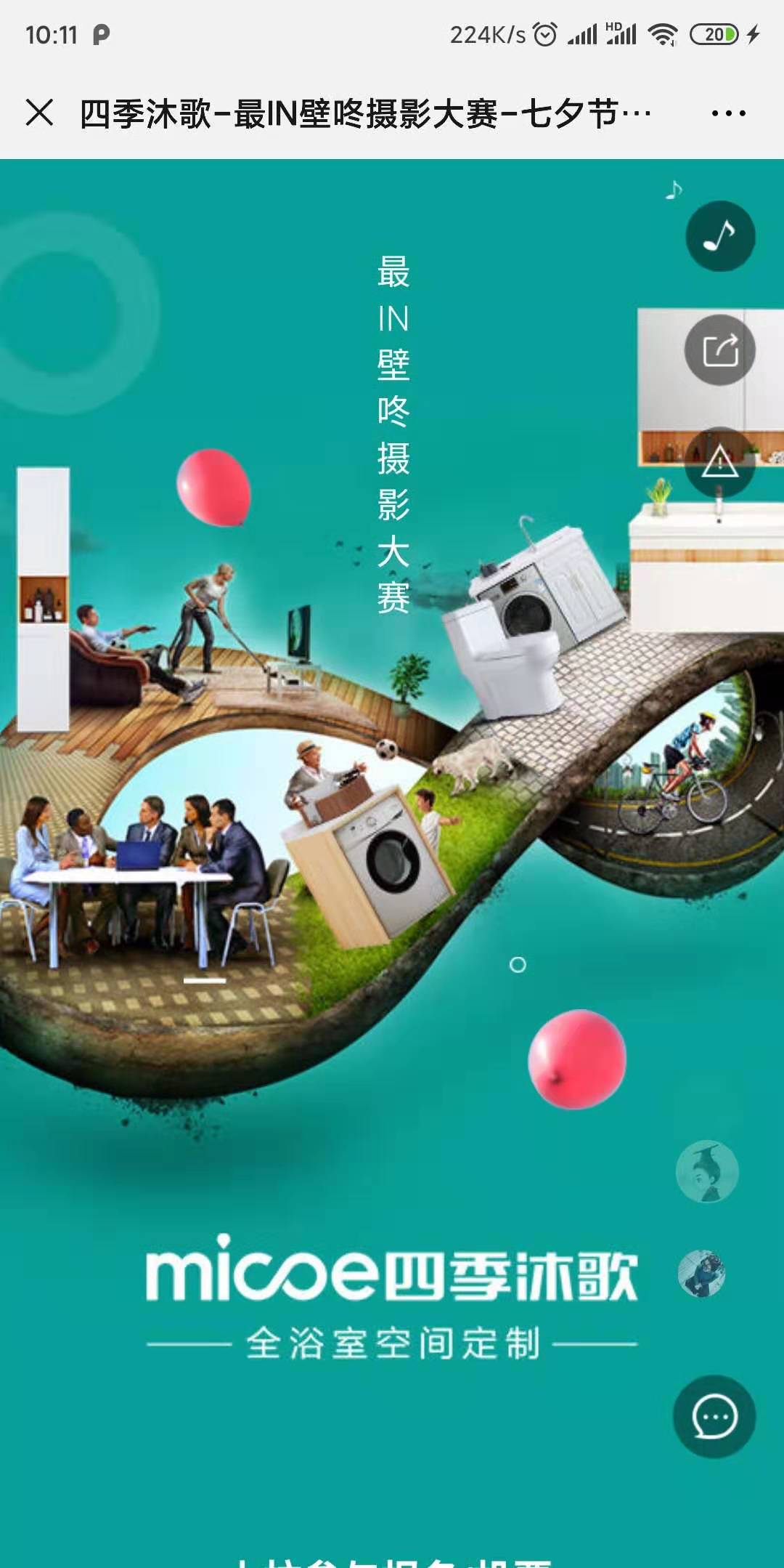 四季沐歌-最IN壁咚摄影大赛-七夕节快乐