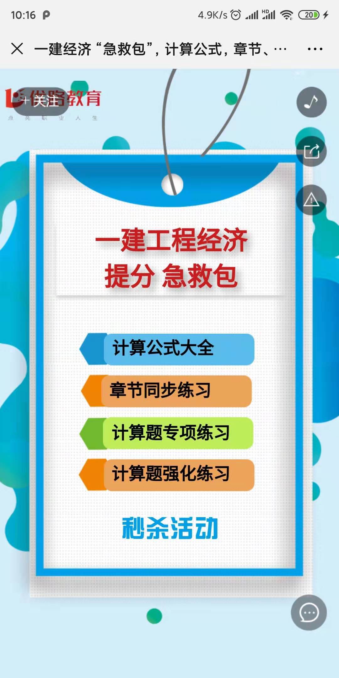 一建经济“急救包”,计算公式,章节、专项练习,速来领取