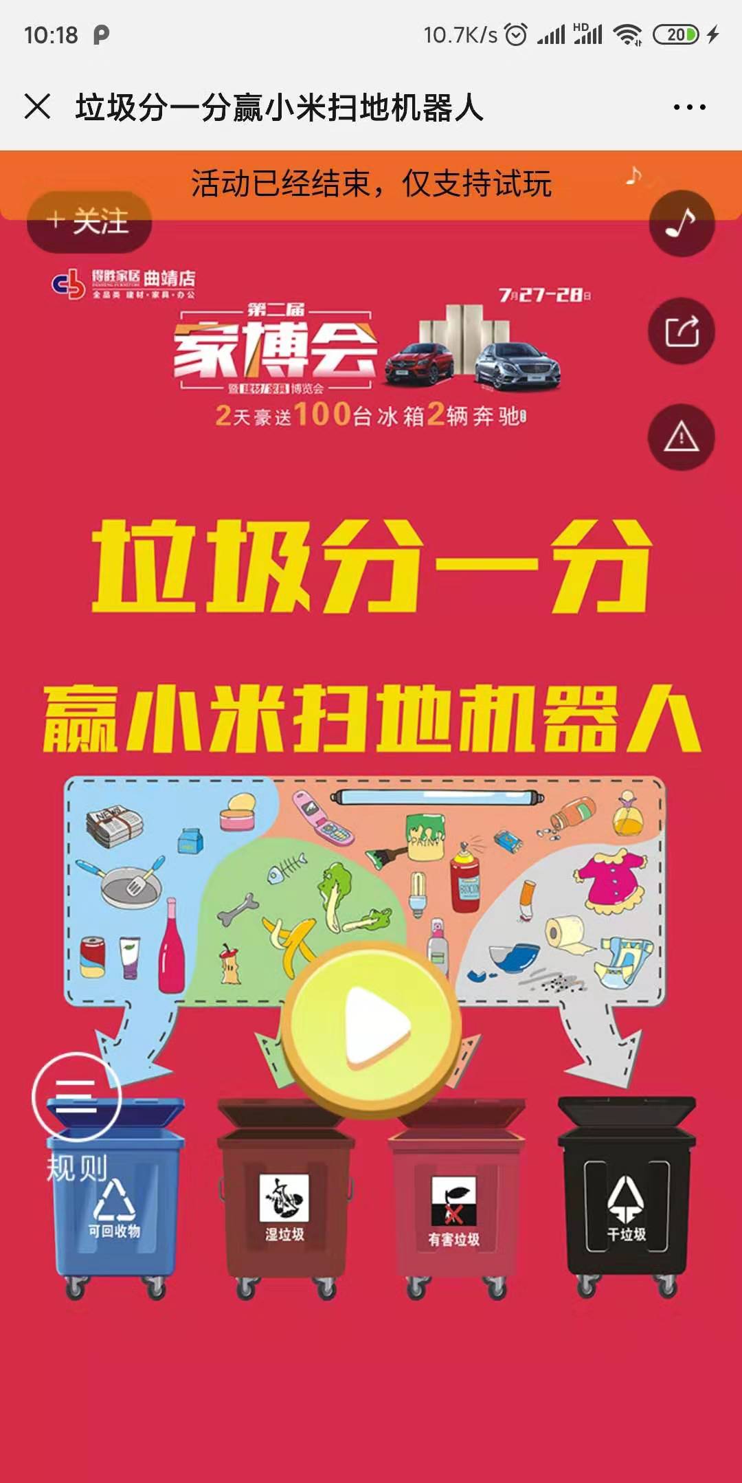 垃圾分一分赢小米扫地机器人