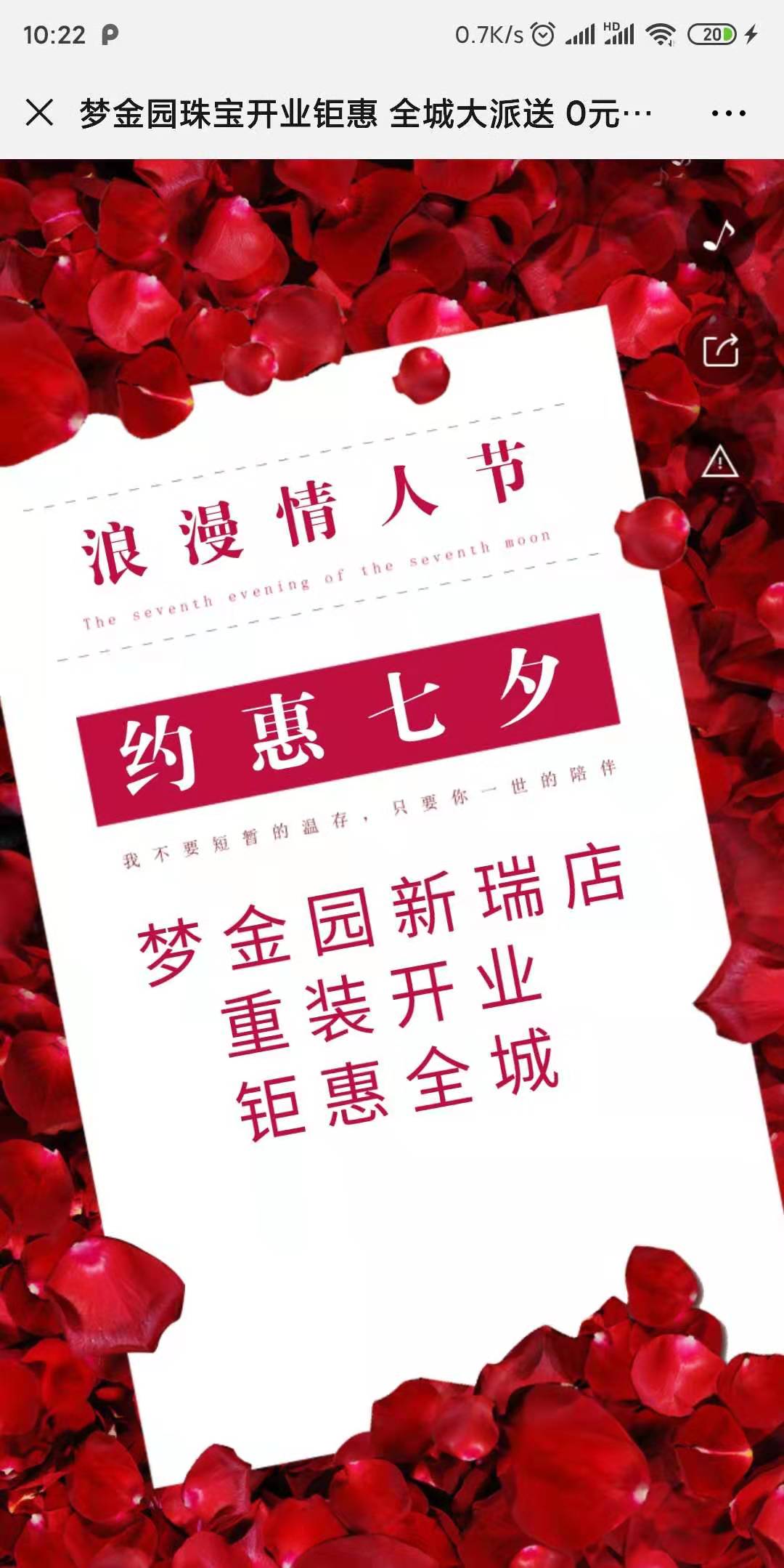 梦金园珠宝开业钜惠 全城大派送 0元抢网红S925小蛮腰项链