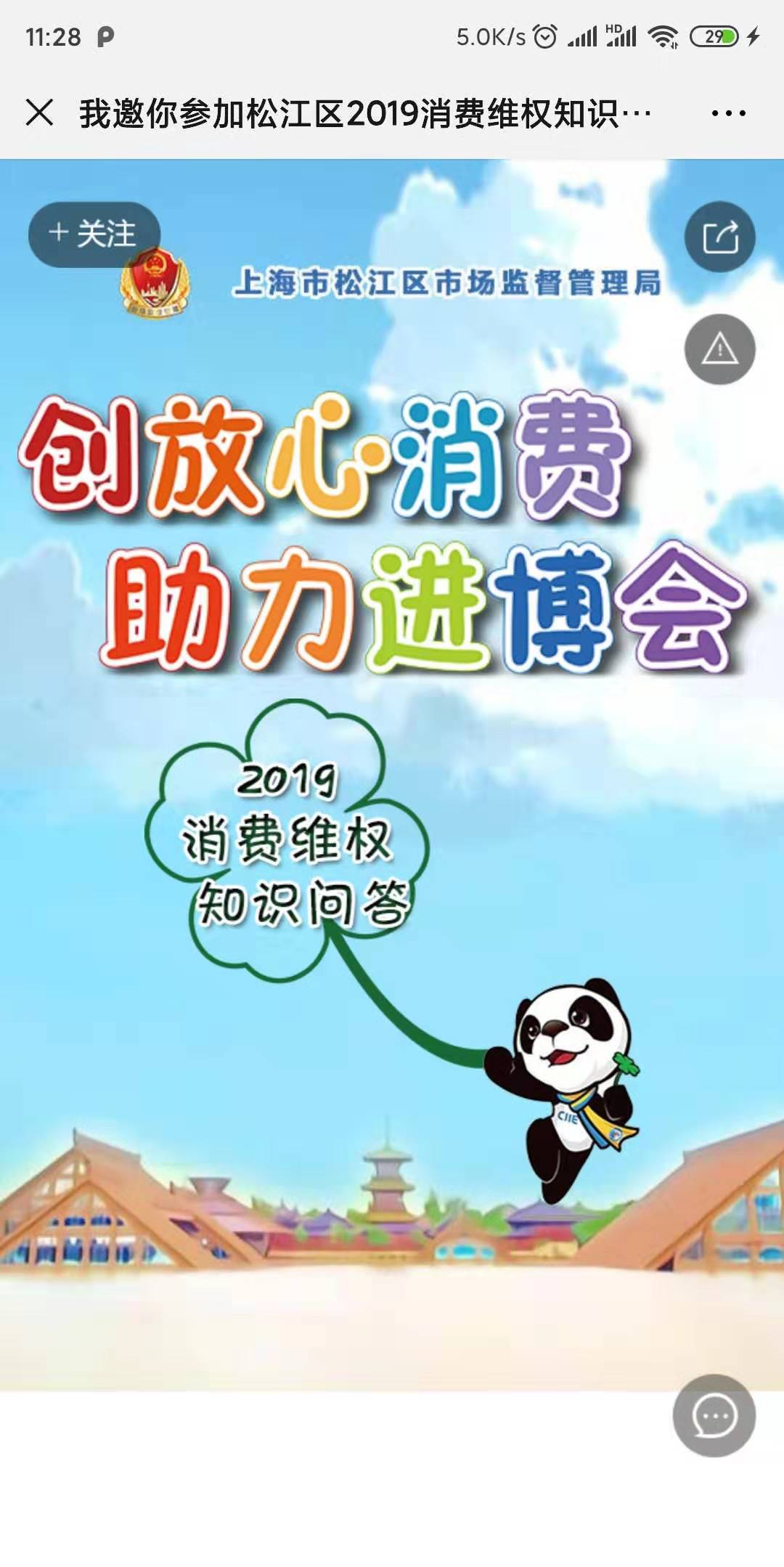 邀你参加松江区2019消费维权知识竞赛活动231601