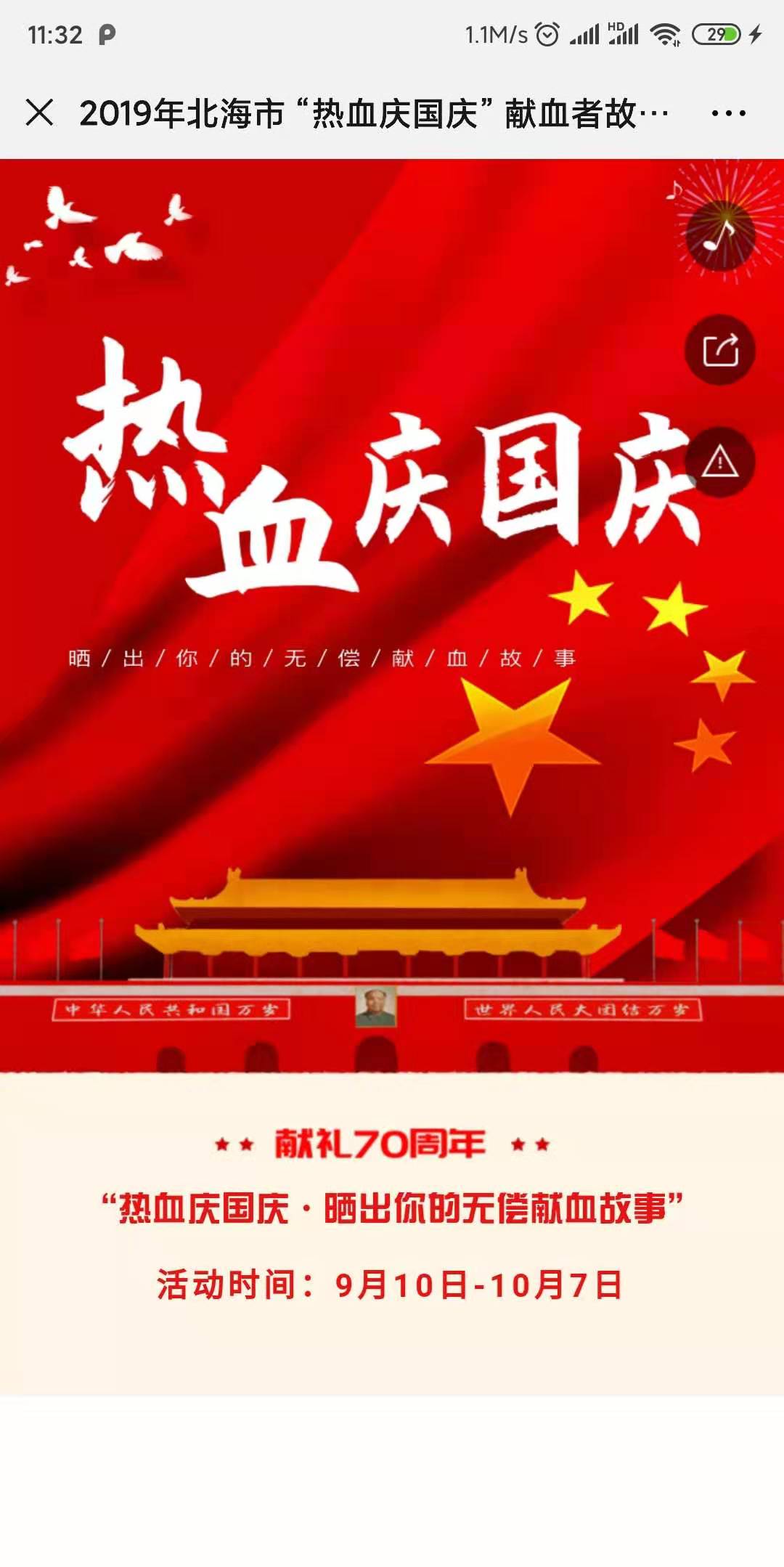 2019年北海市“热血庆国庆”献血者故事征集活动