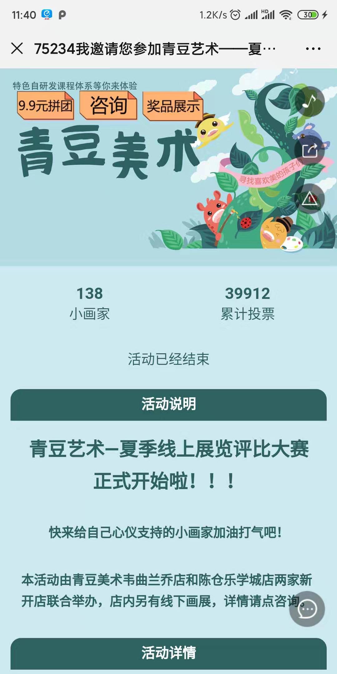 75232邀请您参加青豆艺术——夏季作品线上画展“可爱小画家”评比大赛