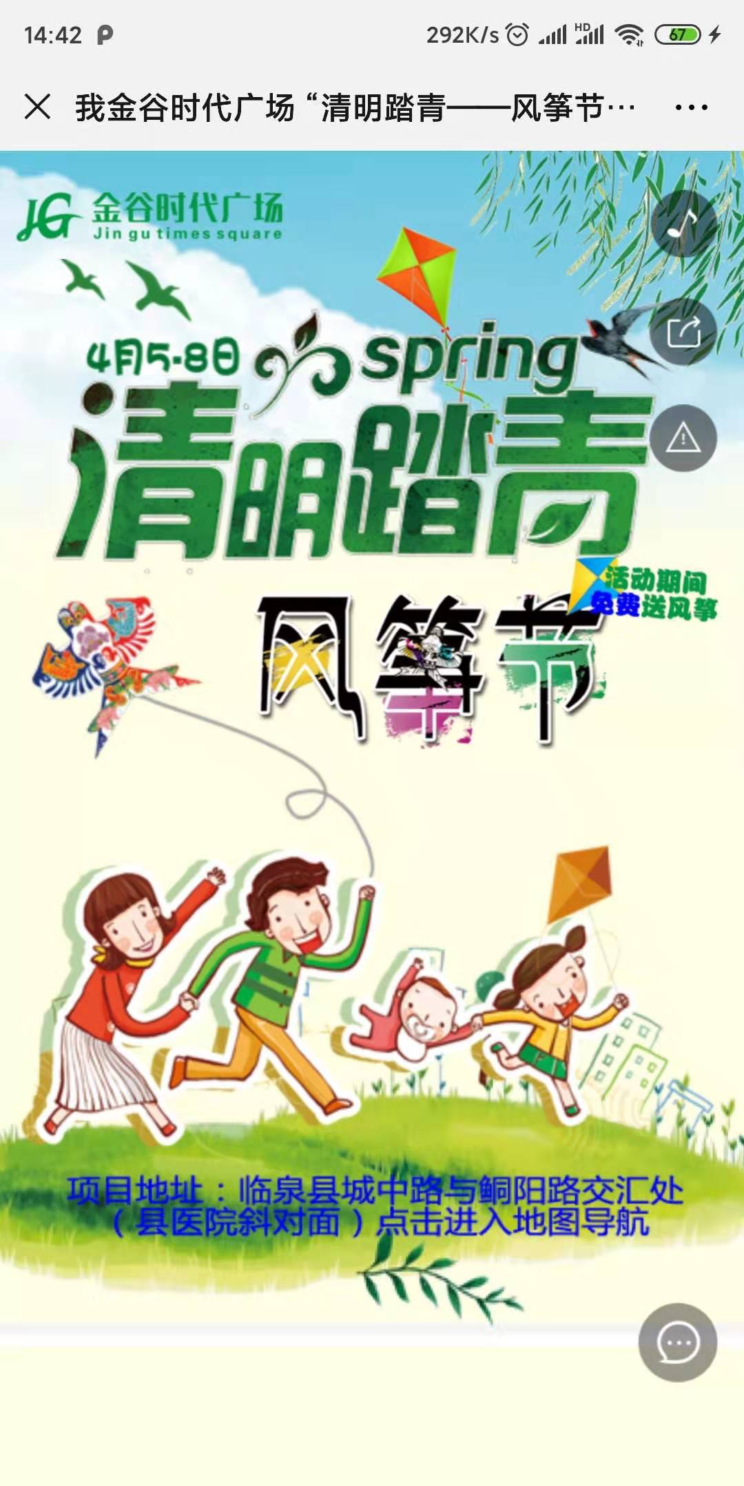金谷时代广场“清明踏青——风筝节”风筝免费送啦!