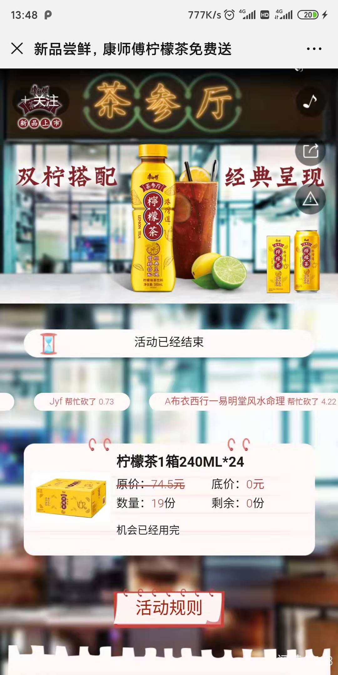 康师傅:新品尝鲜,康师傅柠檬茶免费送