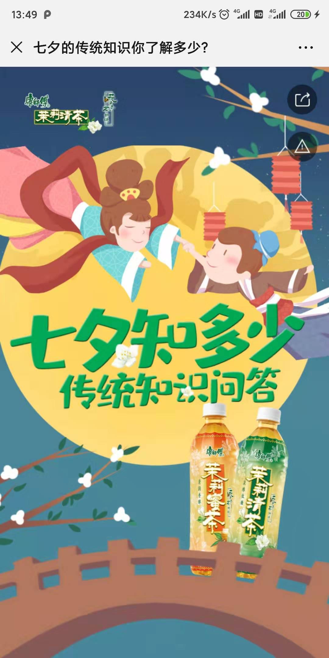 康师傅:七夕的传统知识你了解多少?