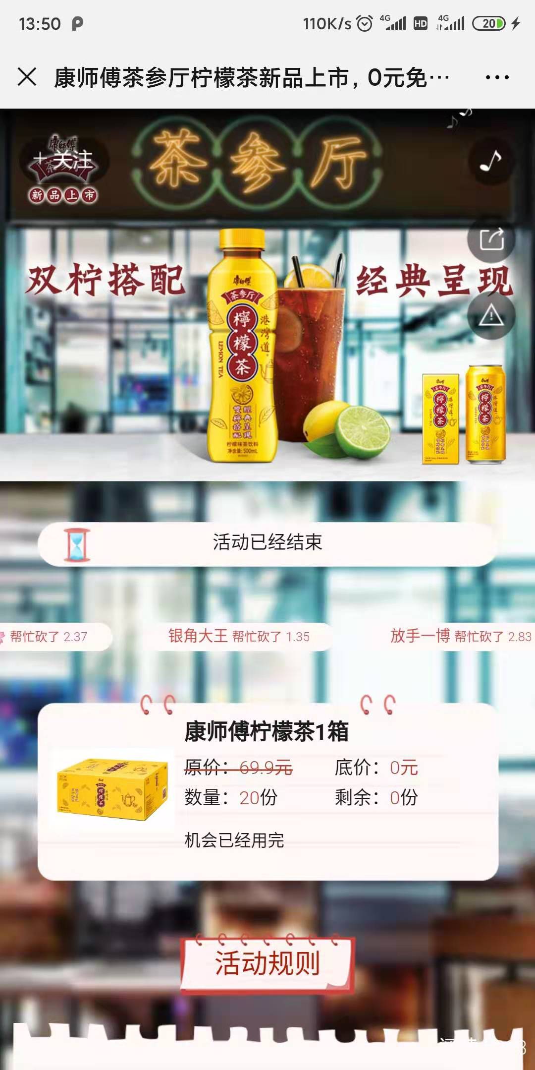 康师傅茶参厅柠檬茶新品上市,0元免费领