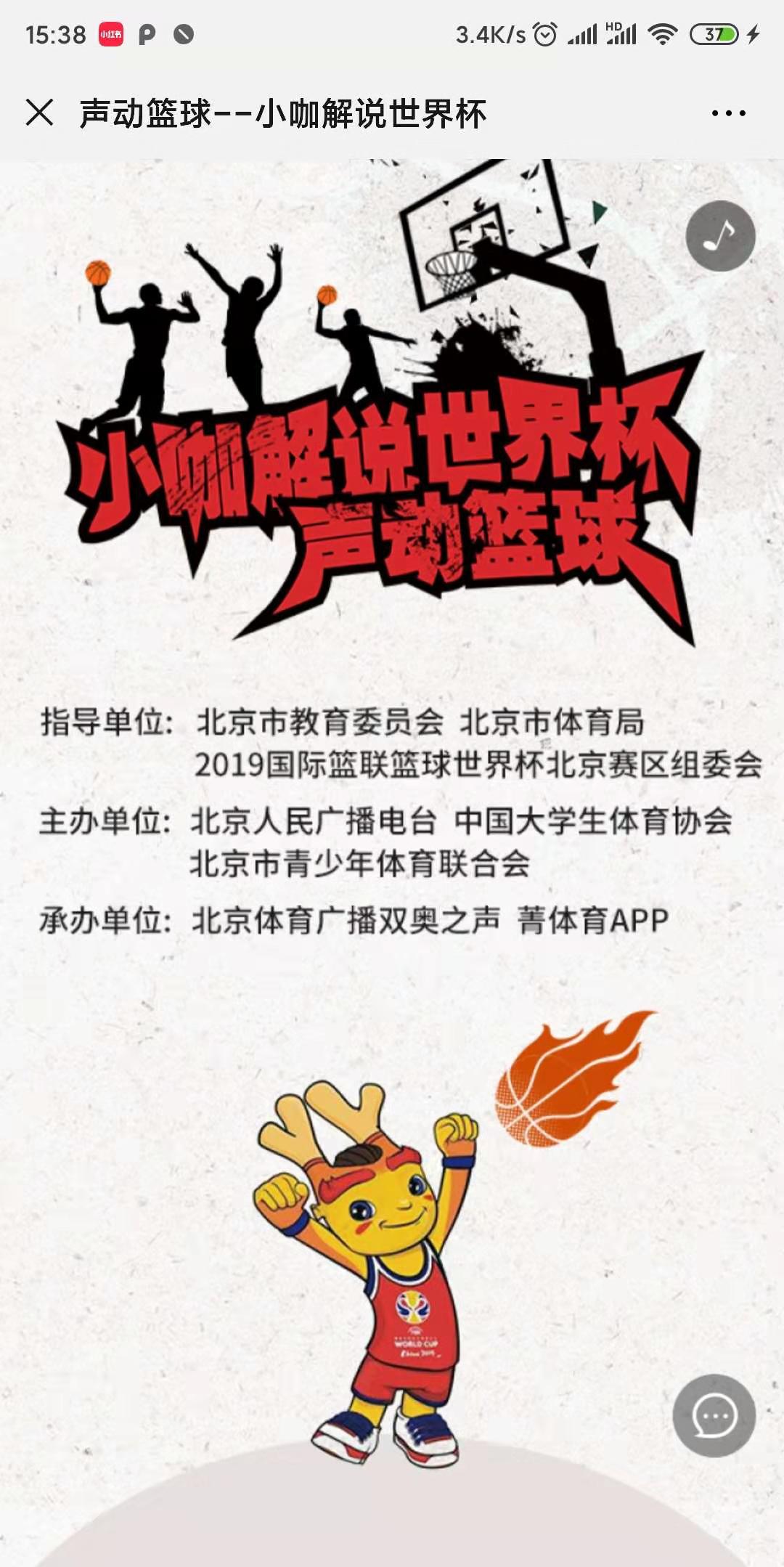 声动篮球--小咖解说世界杯