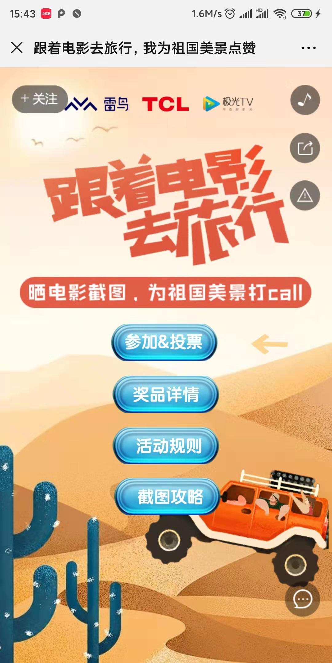 跟着电影去旅行,为祖国美景点赞