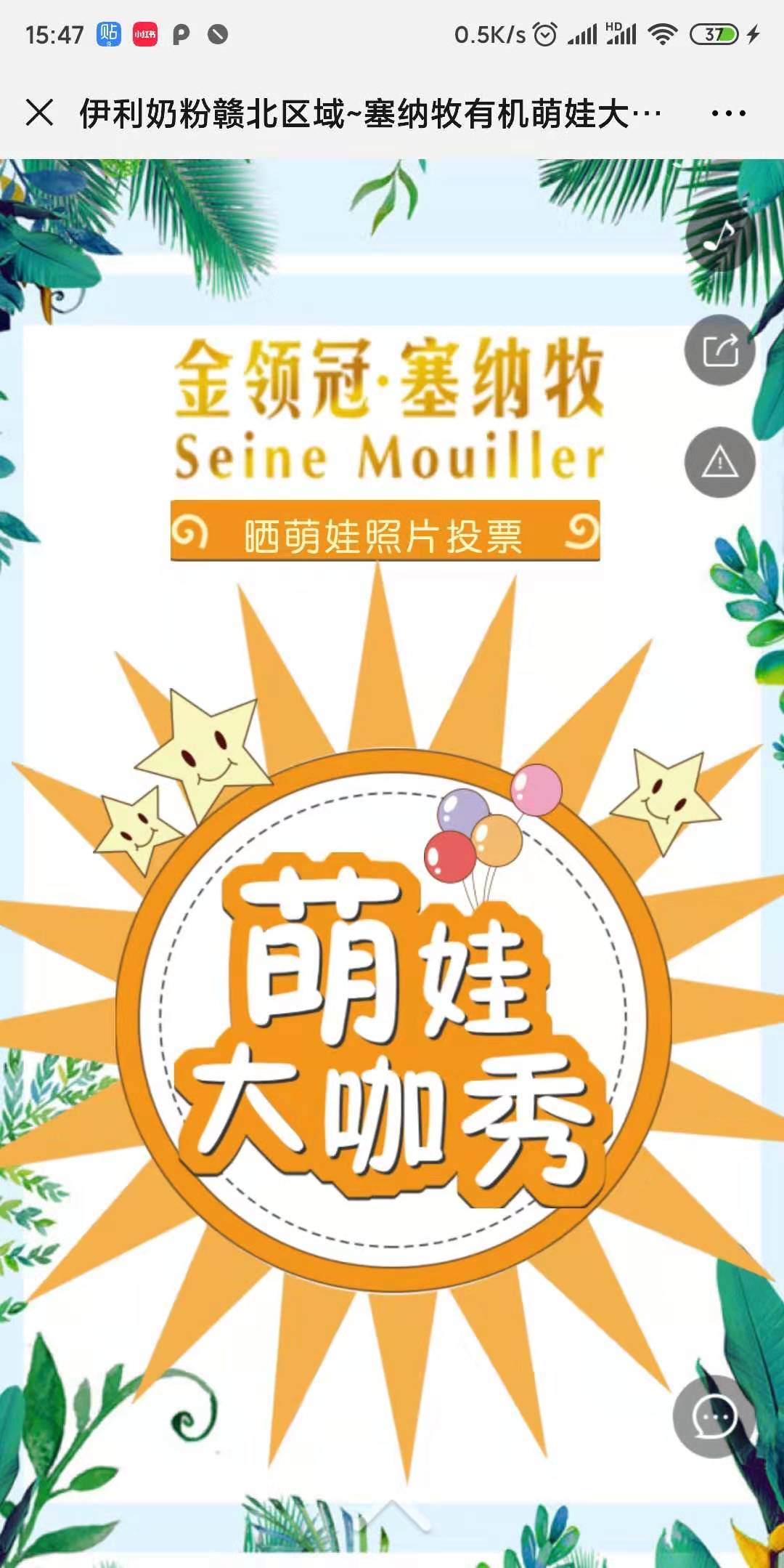 伊利奶粉赣北区域~塞纳牧有机萌娃大咖秀,敢秀你就来!
