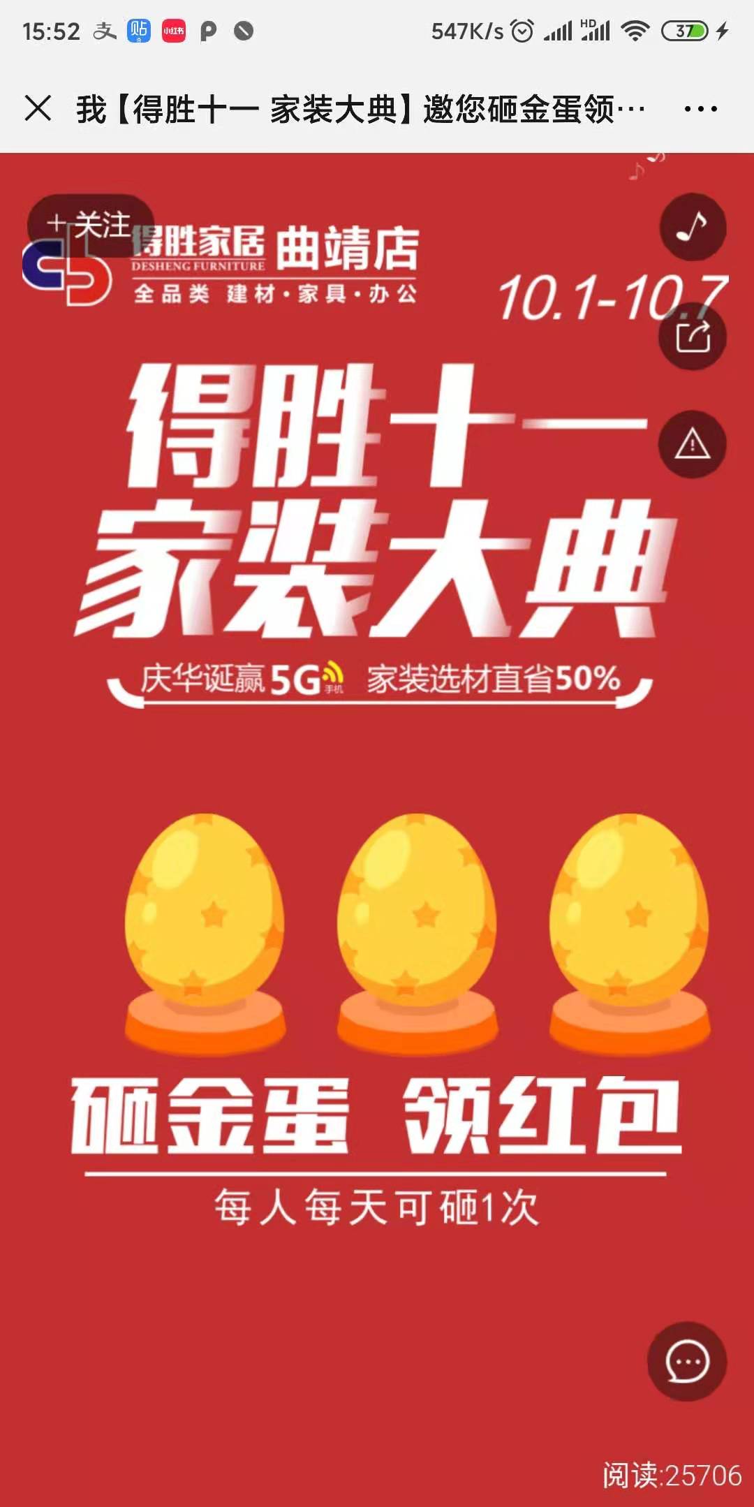 【得胜十一 家装大典】邀您砸金蛋领现金