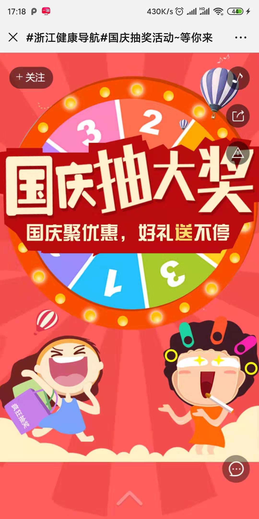#浙江健康导航#国庆抽奖活动~等你来