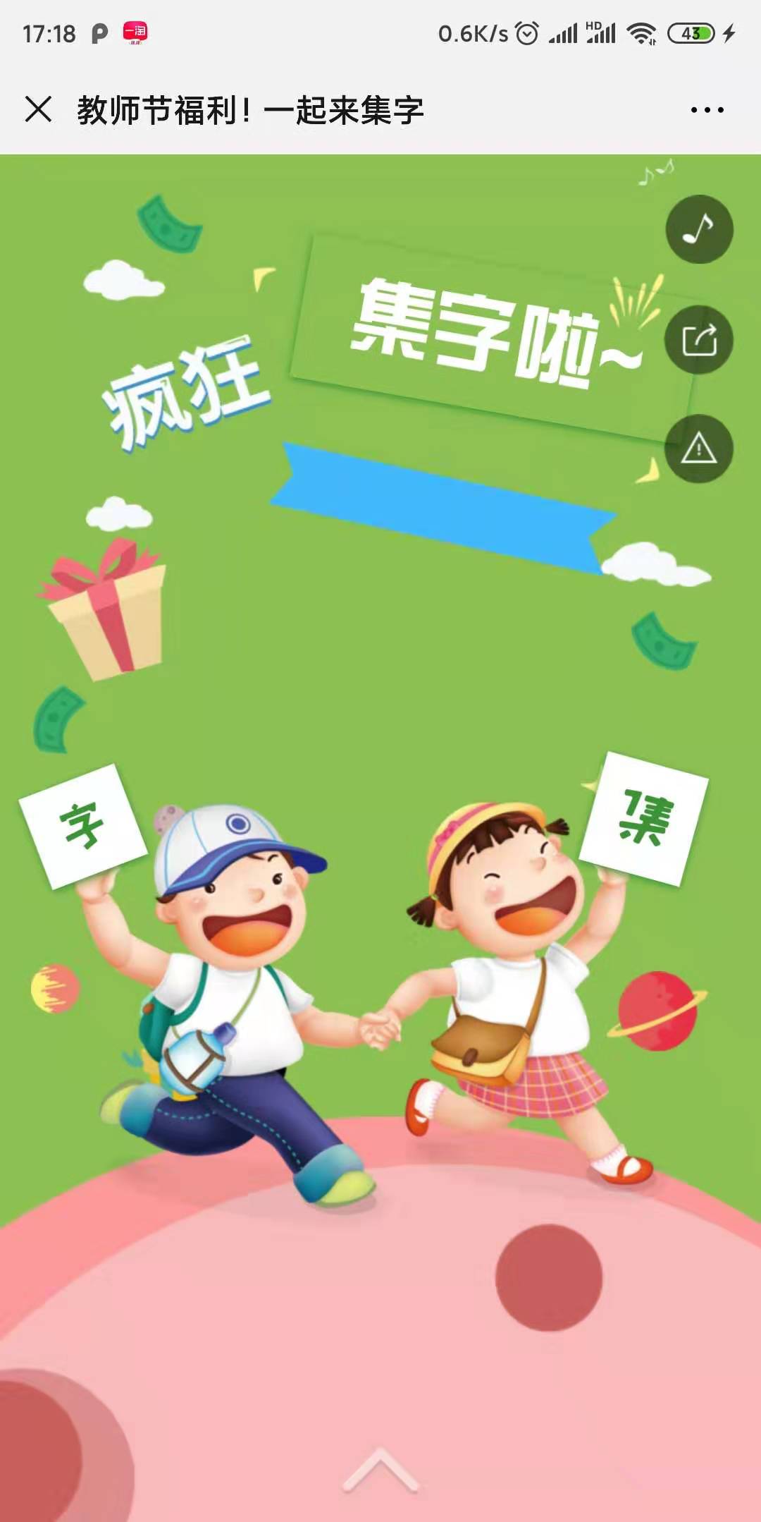 教师节福利!一起来集字
