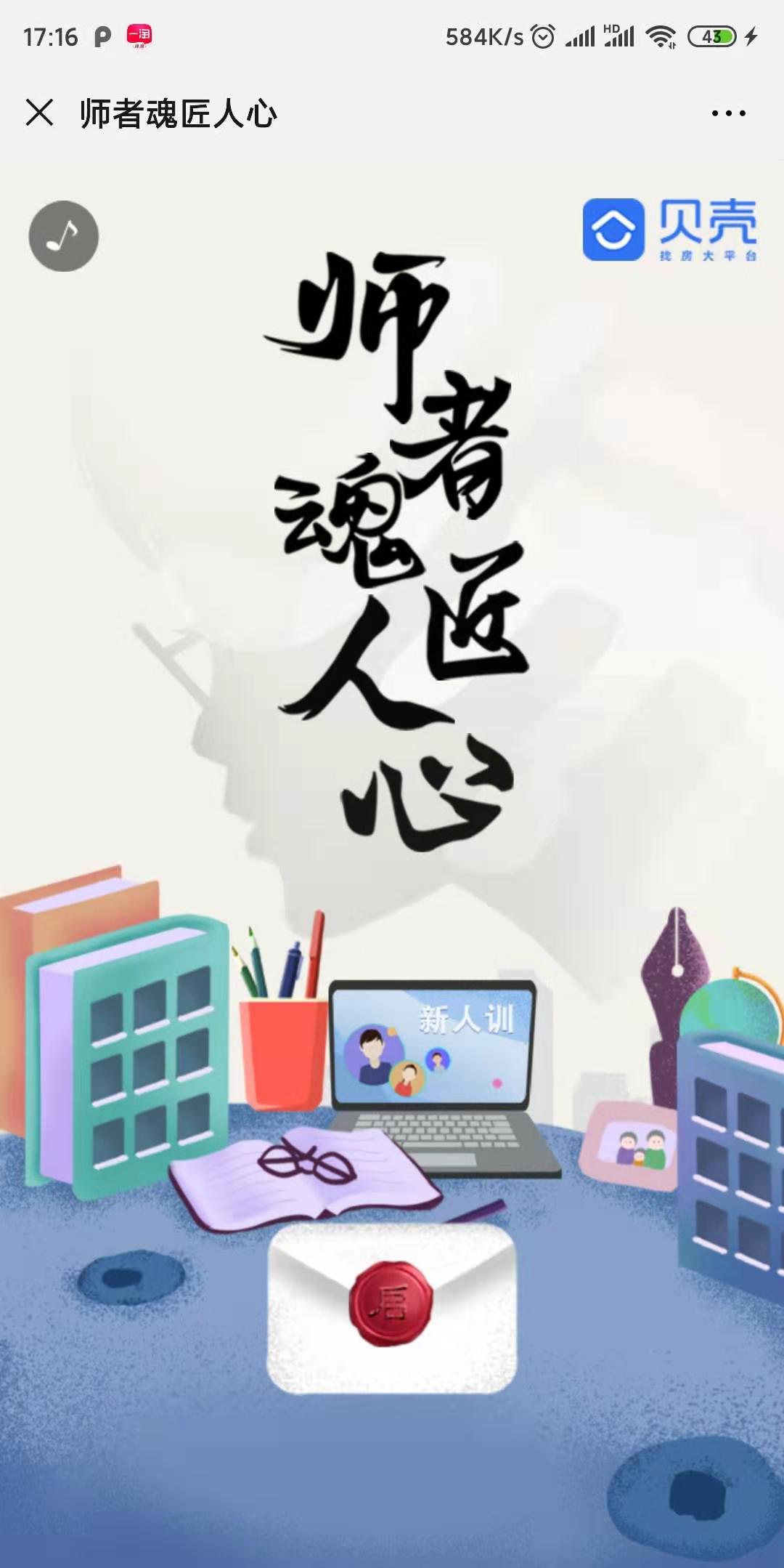 师者魂匠人心