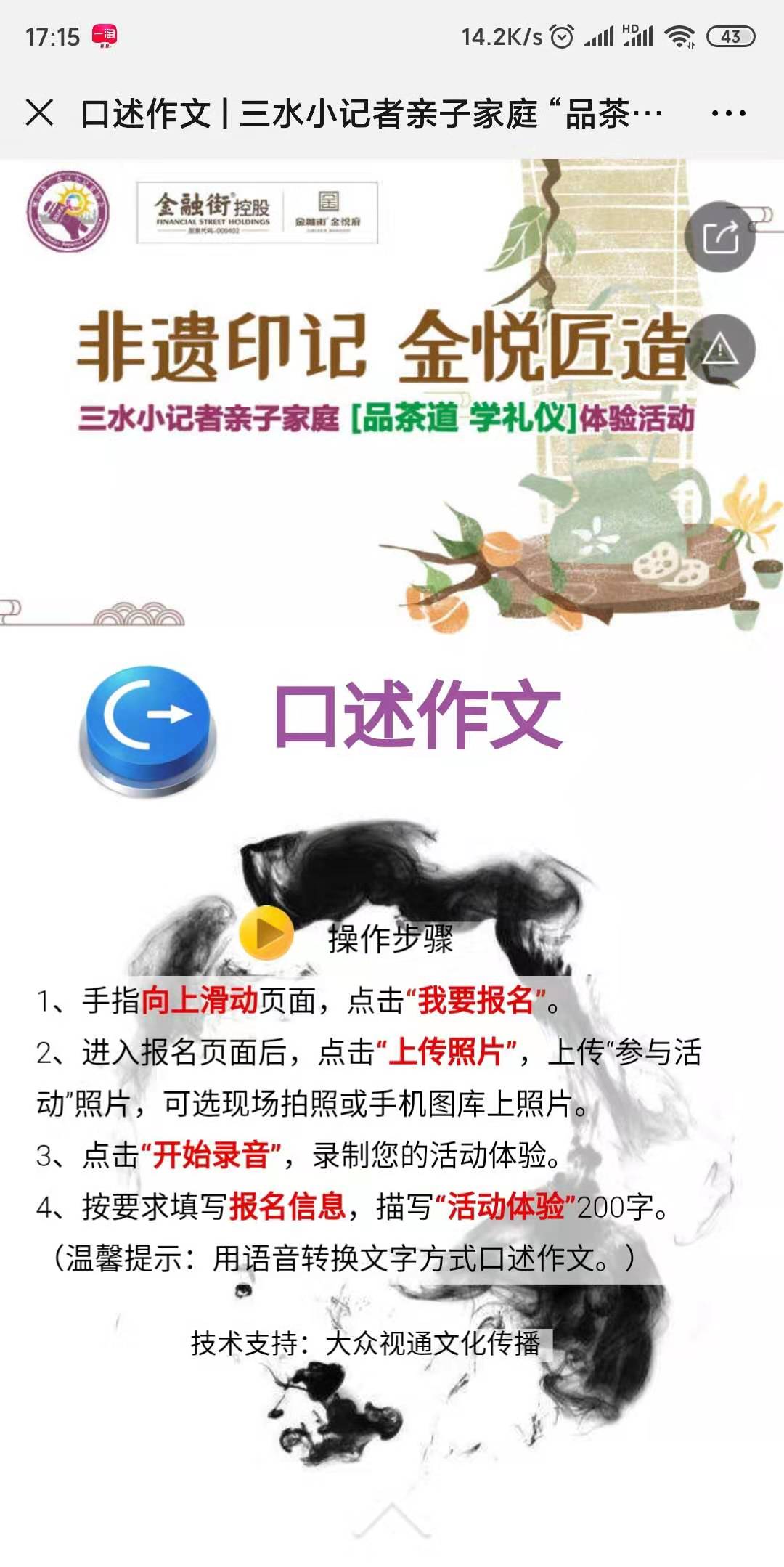 口述作文 | 三水小记者亲子家庭“品茶道 学礼仪”体验活动