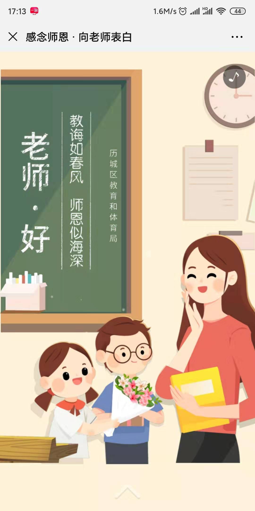 感念师恩 · 向老师表白