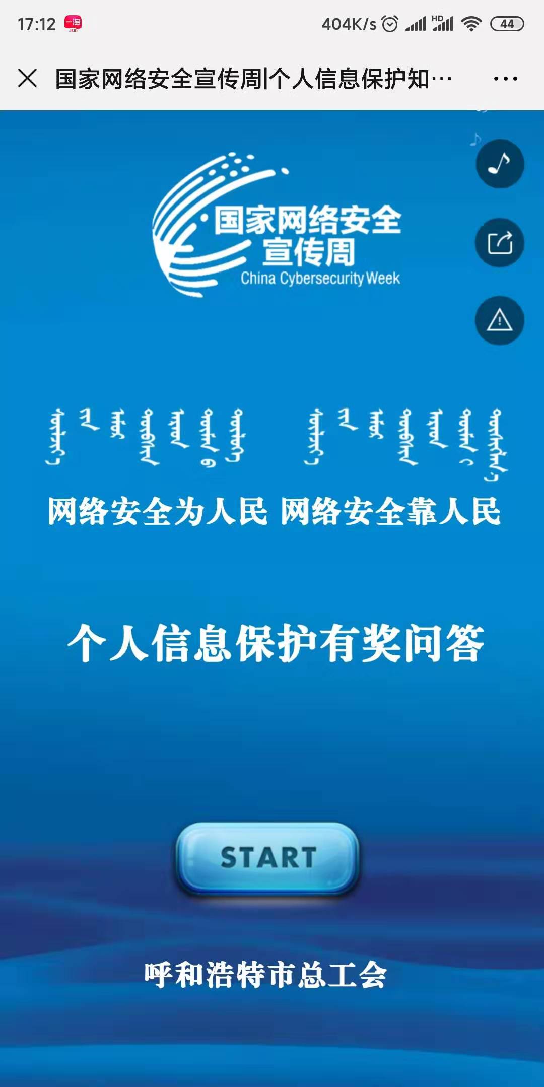 国家网络安全宣传周|个人信息保护知多少?