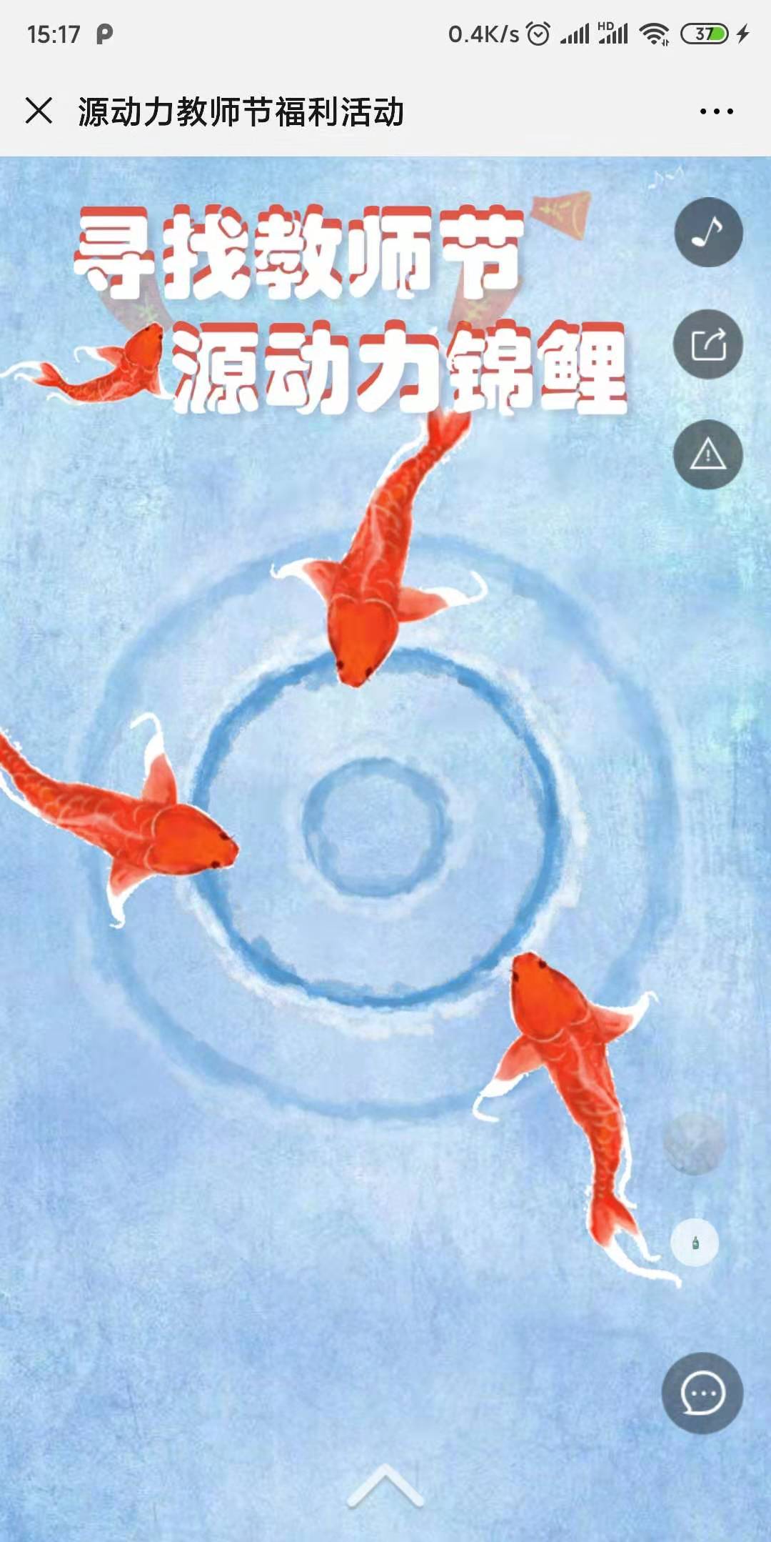 源动力教师节福利活动