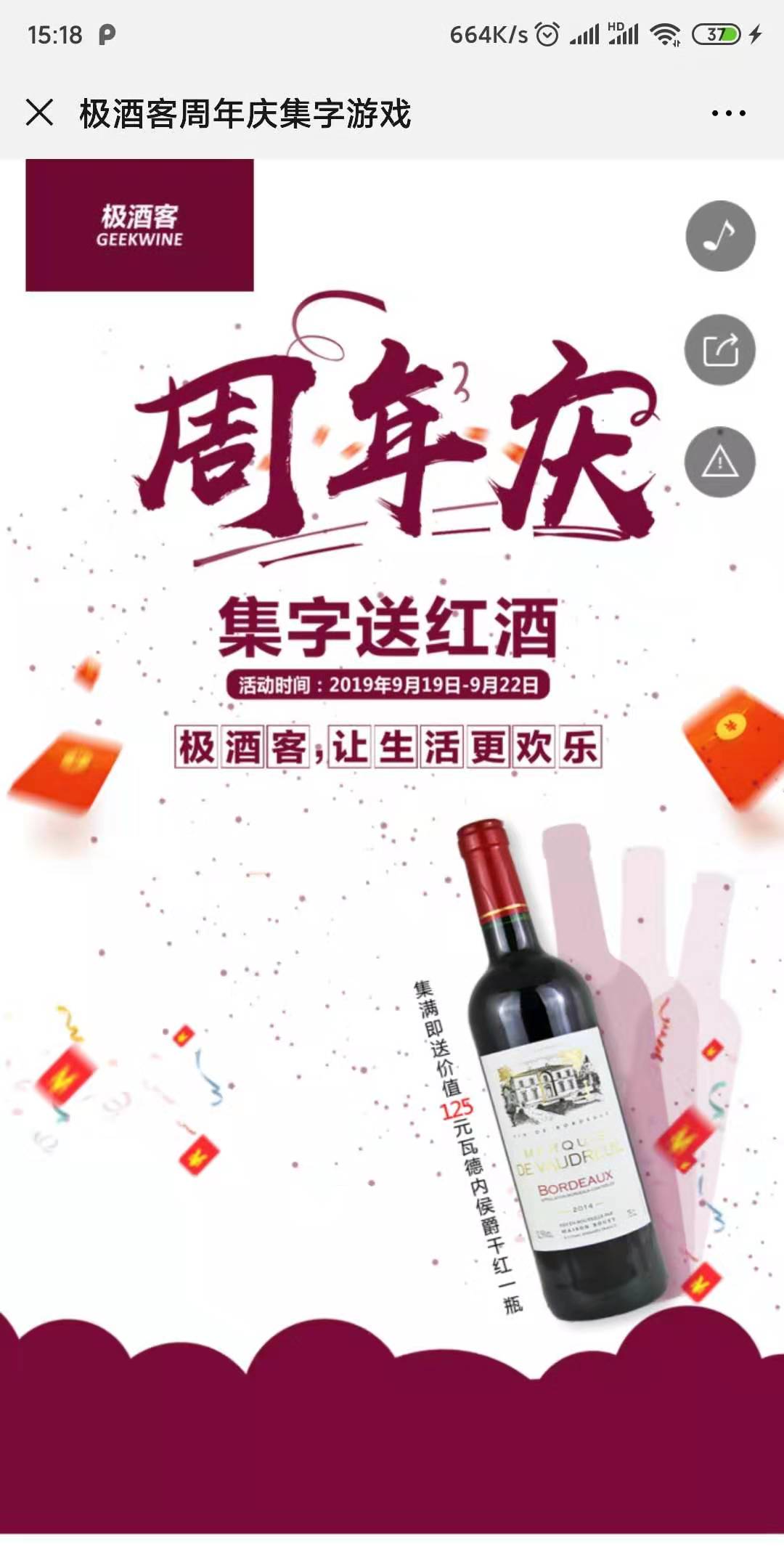 极酒客周年庆集字游戏