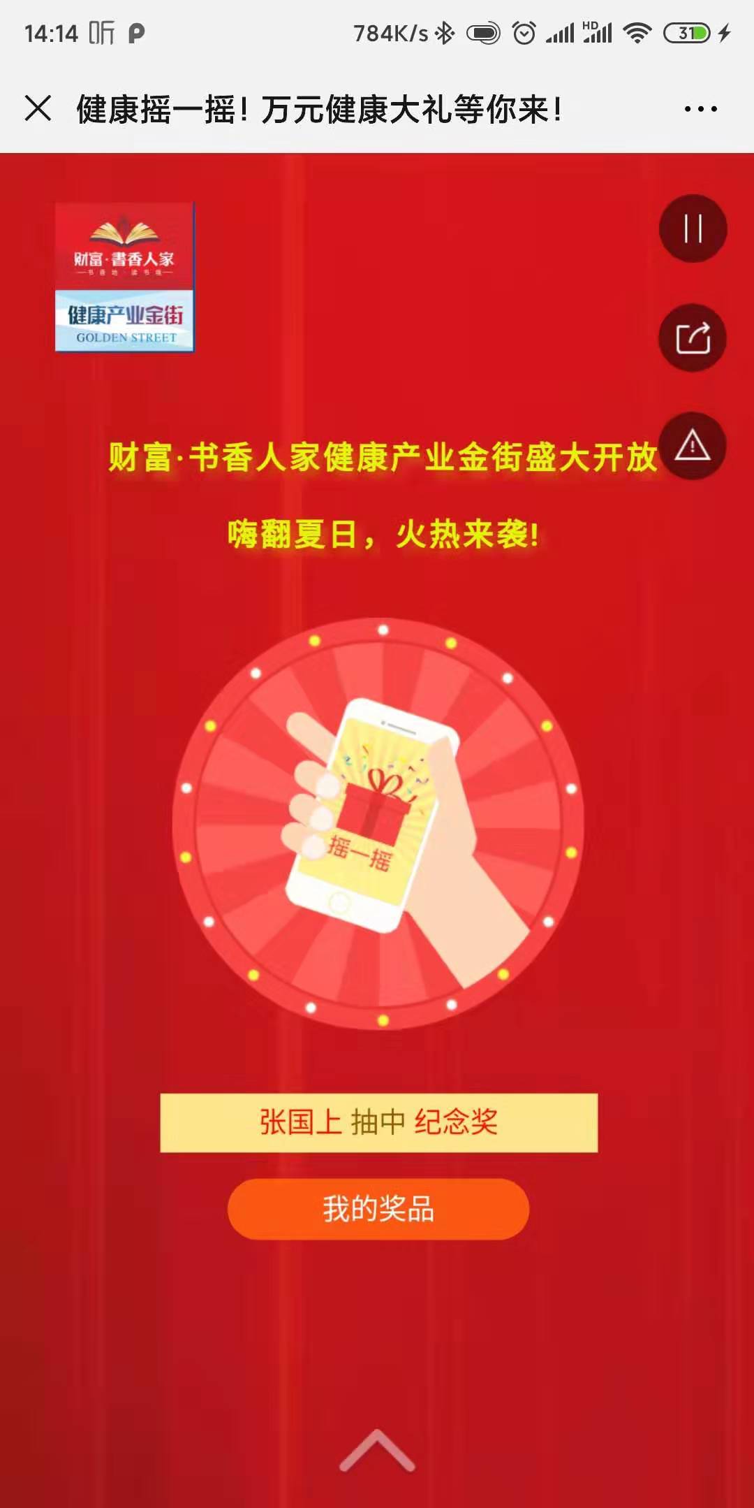 健康摇一摇!万元健康大礼等你来!