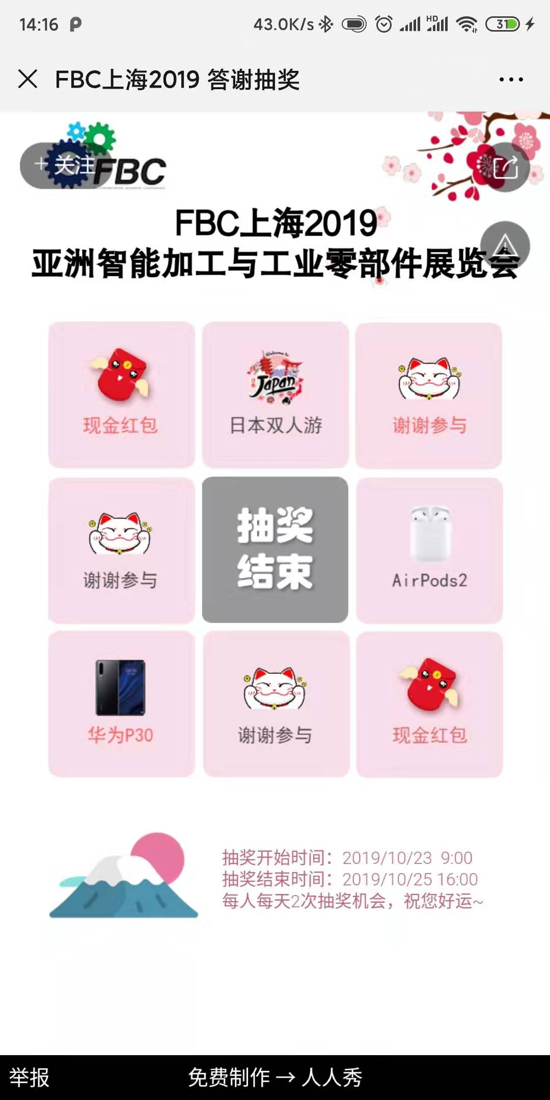FBC上海2019 答谢抽奖