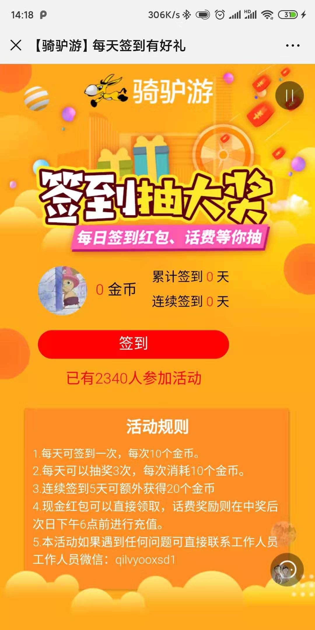 【骑驴游】每天签到有好礼