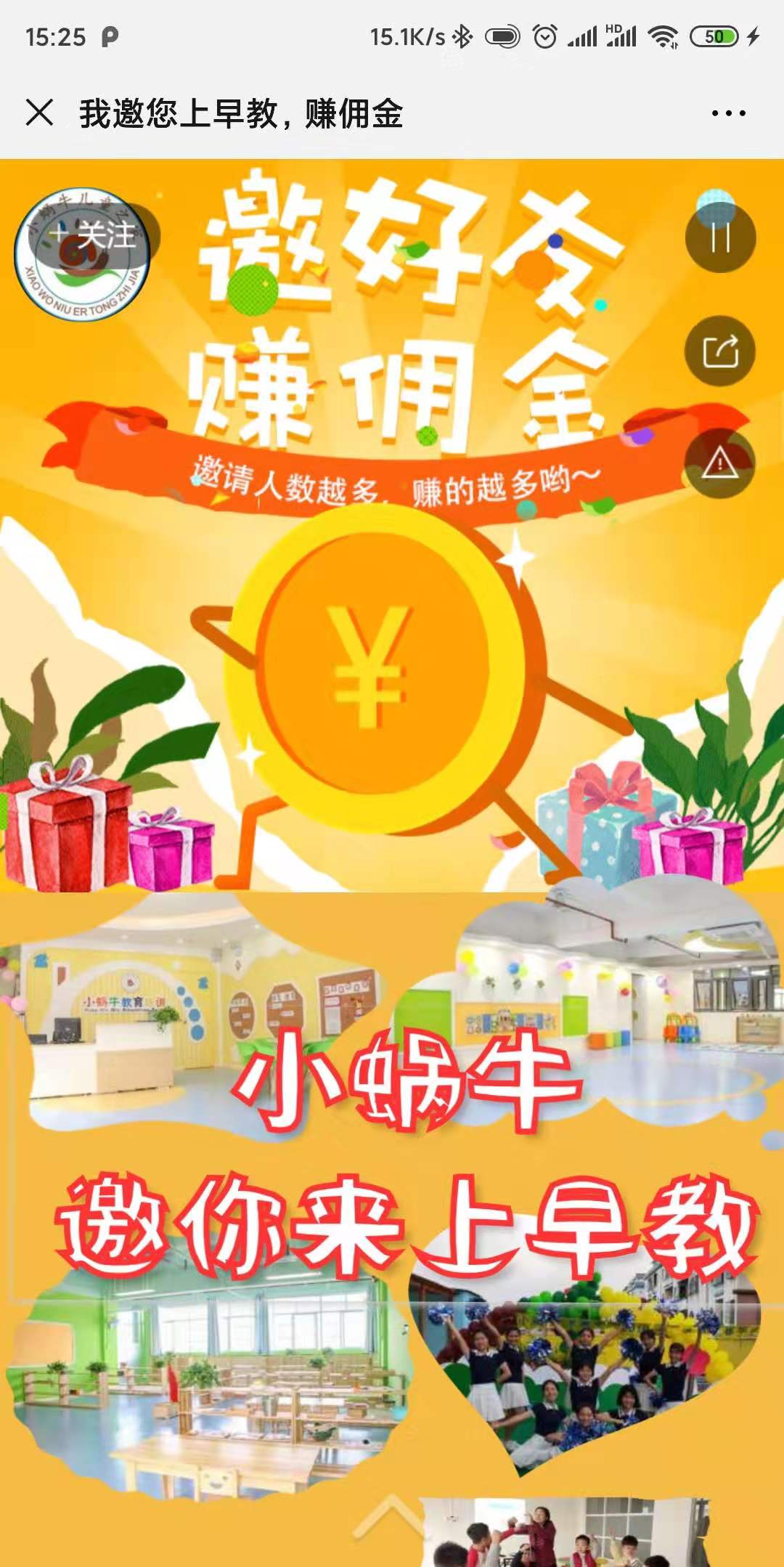 邀您上早教,赚佣金