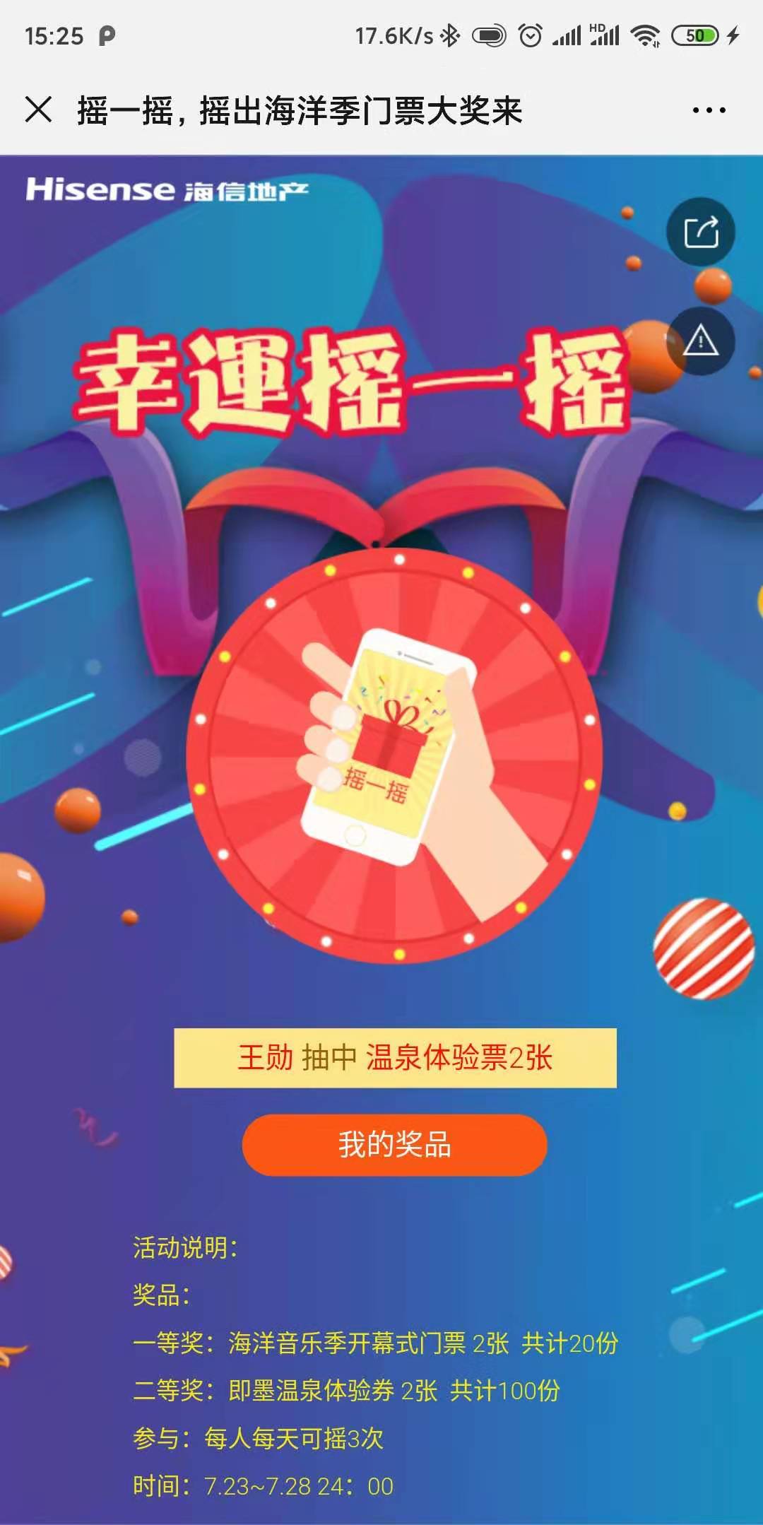 摇一摇,摇出海洋季门票大奖来