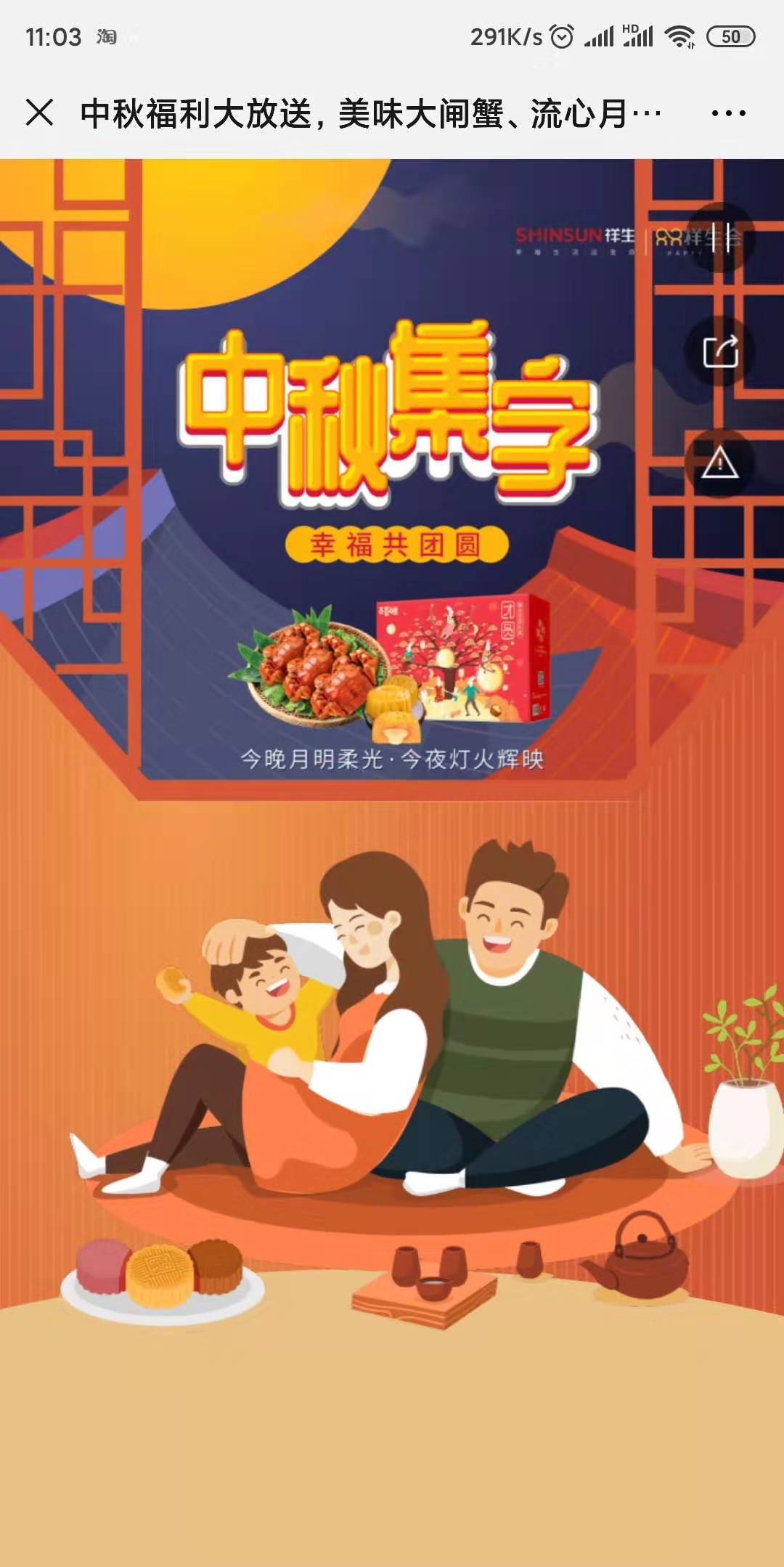 中秋福利大放送,美味大闸蟹、流心月饼为生活幸福充能