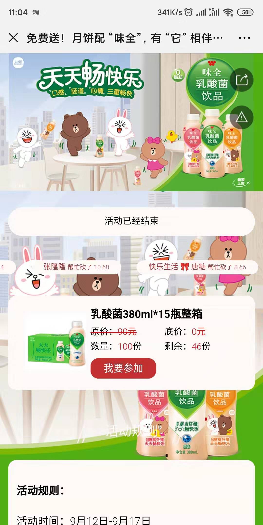 免费送! 月饼配“味全”,有“它”相伴才团圆!