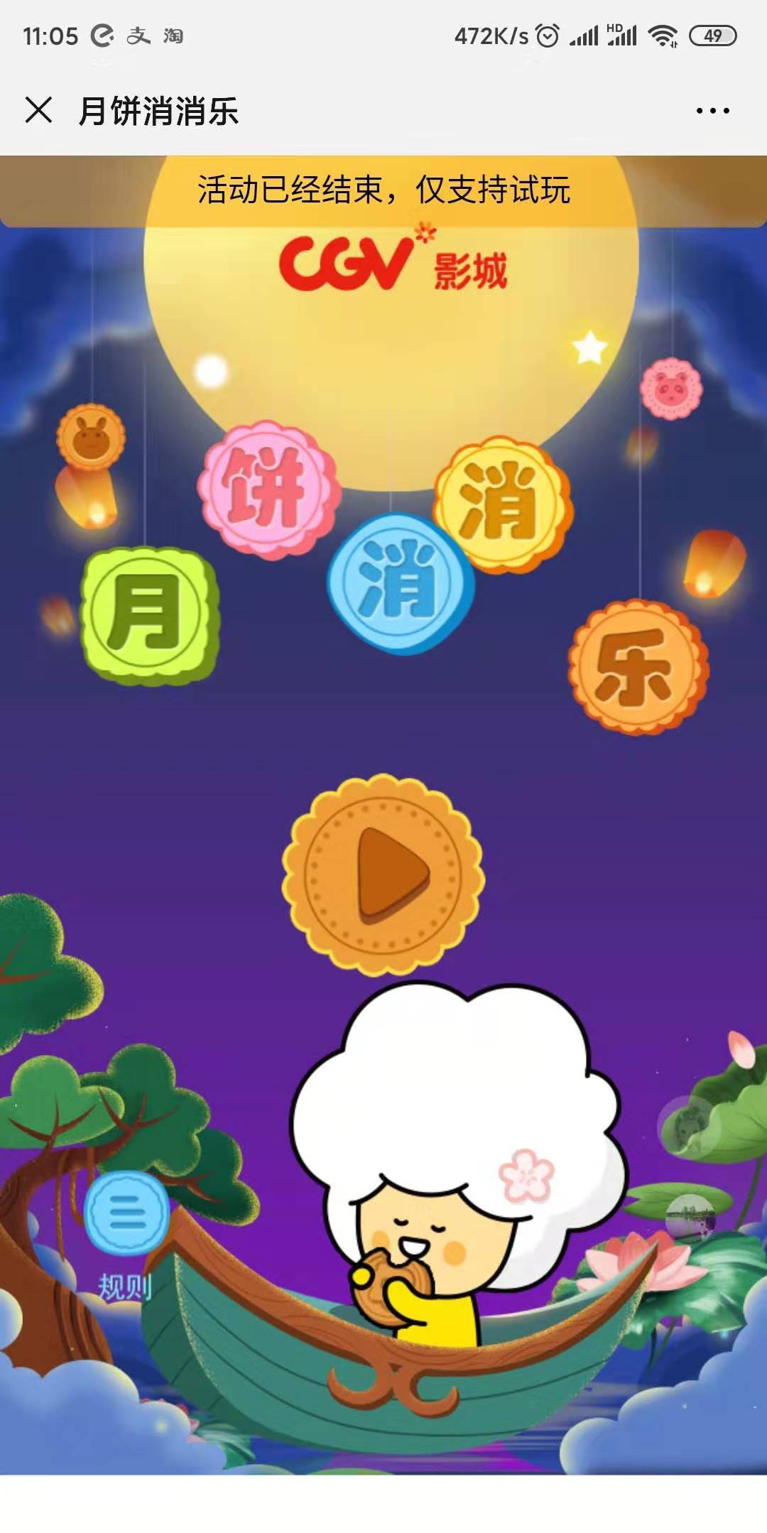 月饼消消乐